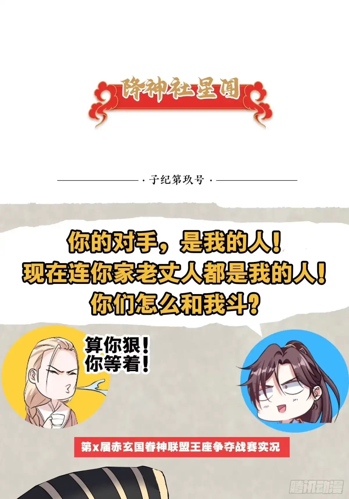 降神战纪 第112话 沁儿为您分忧 第45页