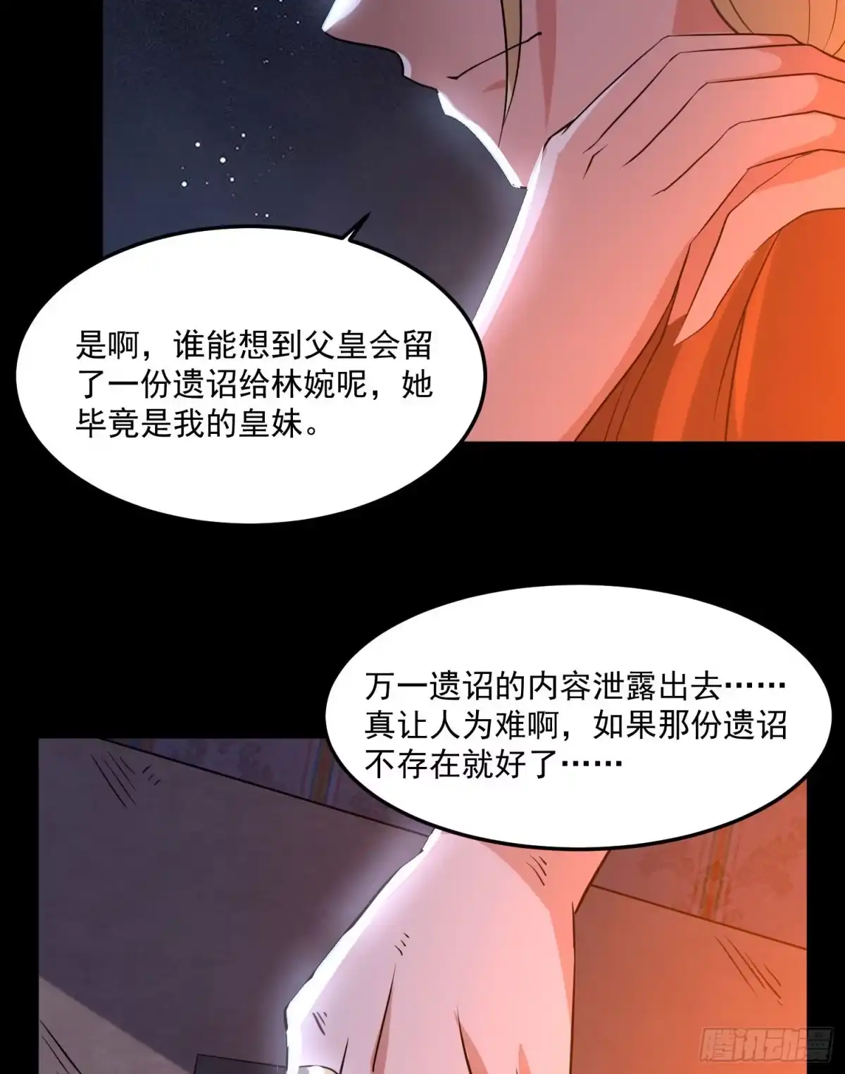 降神战纪 第112话 沁儿为您分忧 第9页