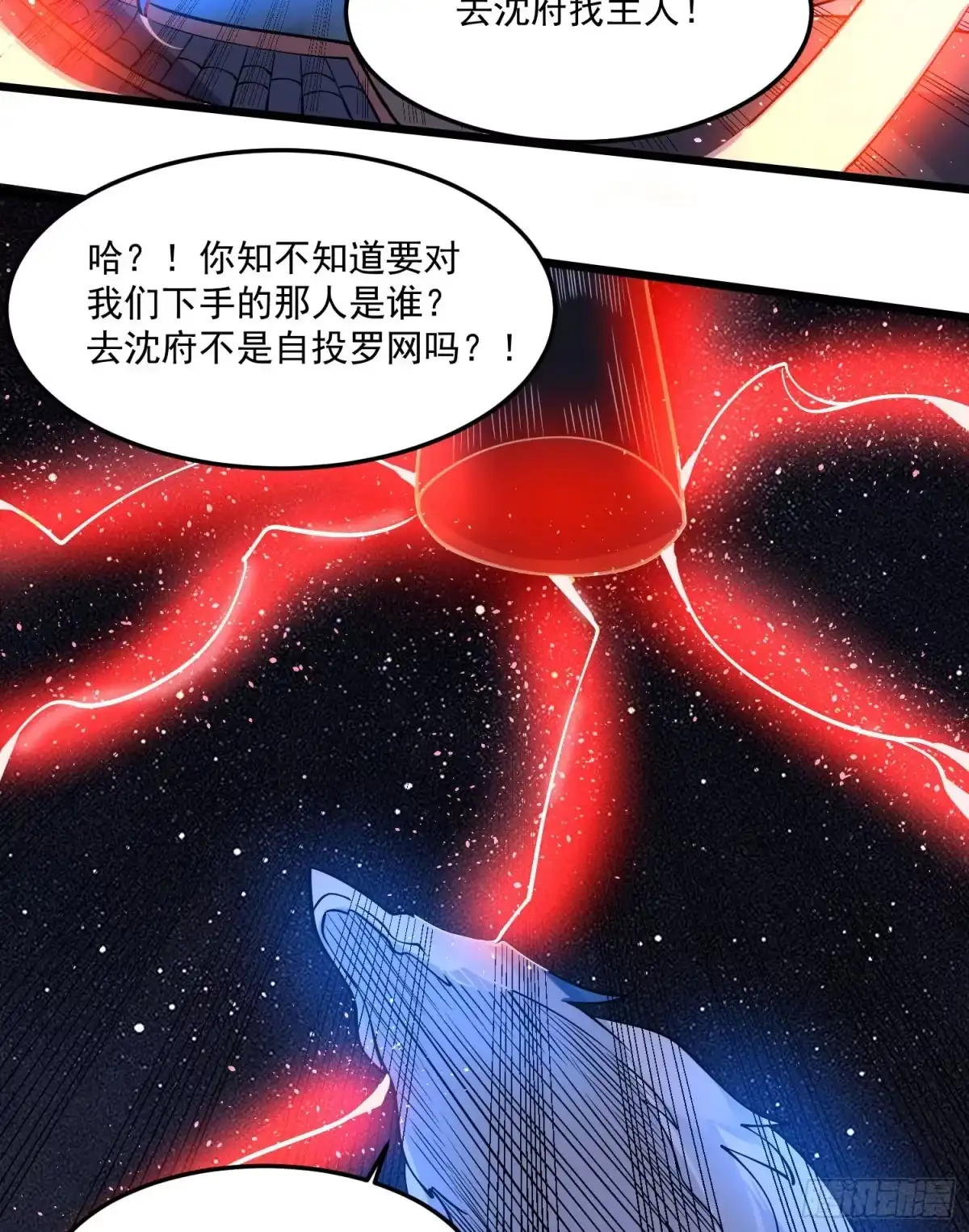 降神战纪 第112话 沁儿为您分忧 第28页