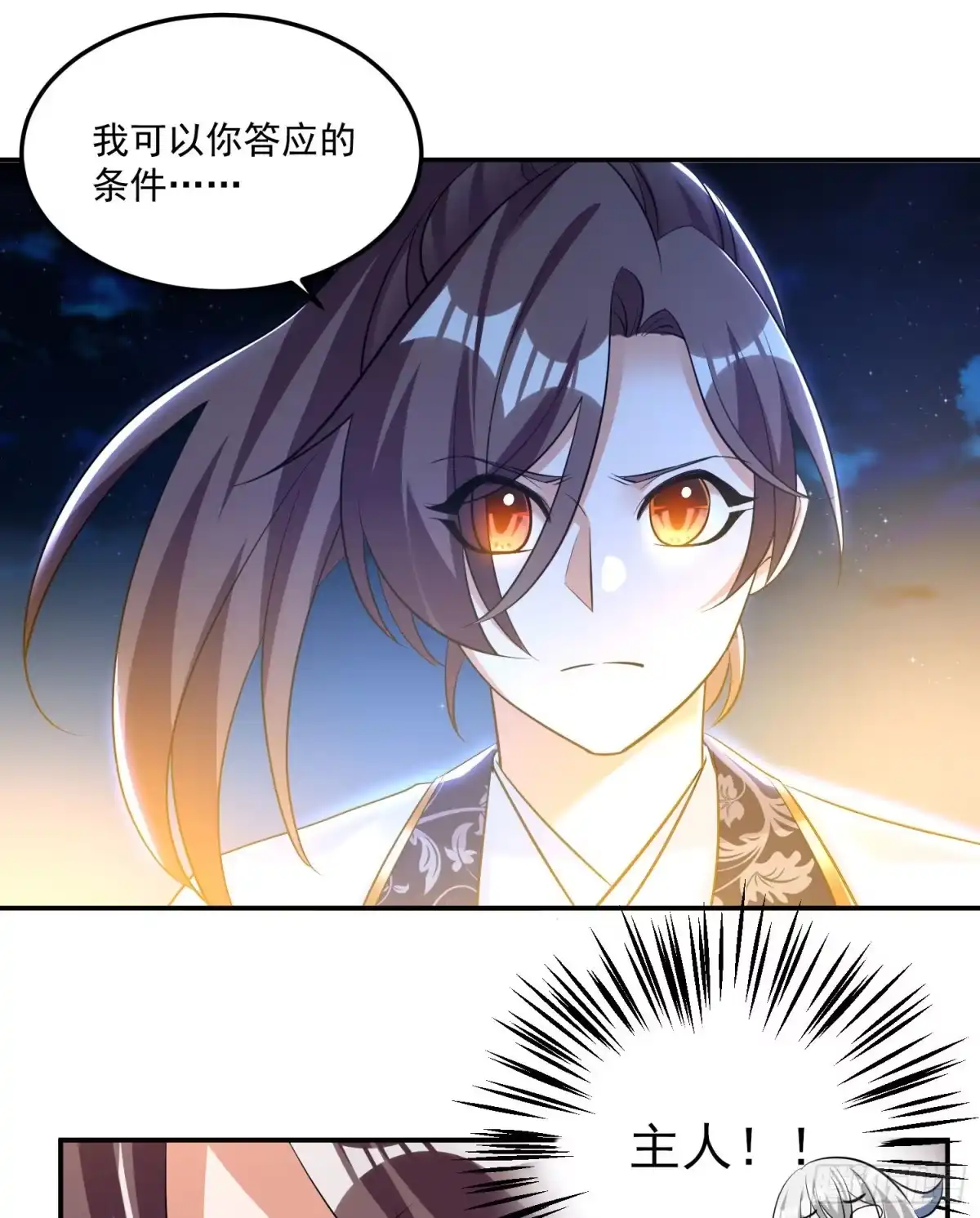 降神战纪 第112话 沁儿为您分忧 第35页