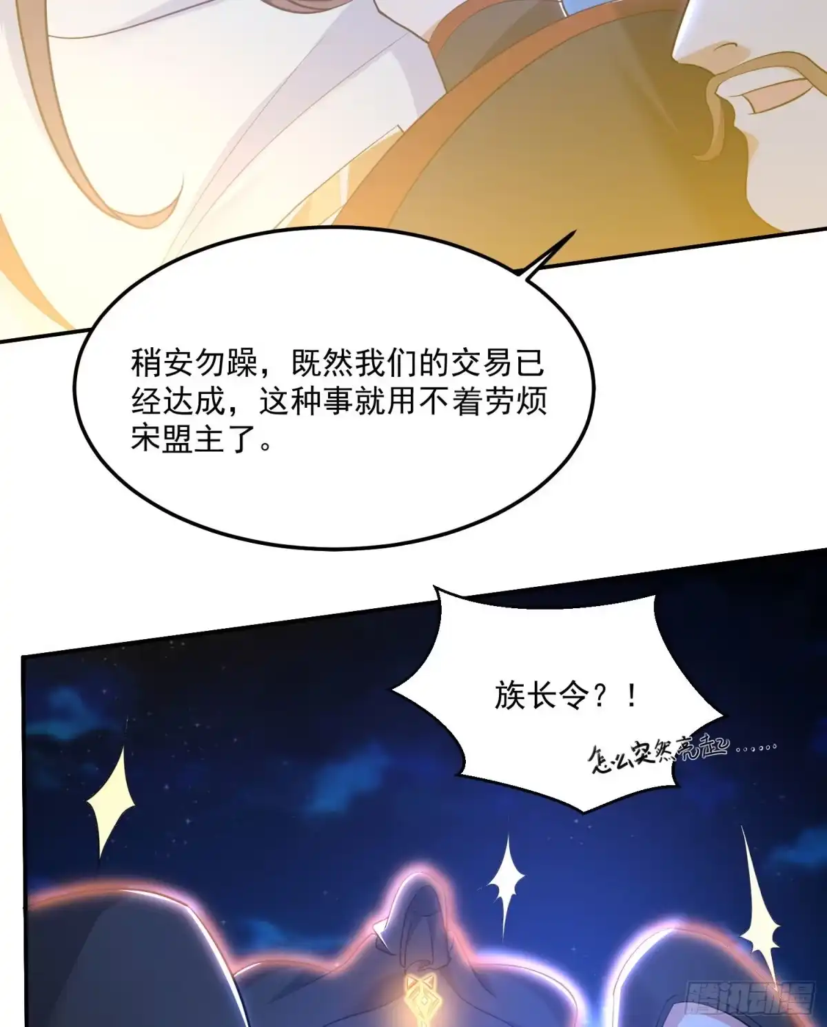 降神战纪 第112话 沁儿为您分忧 第39页