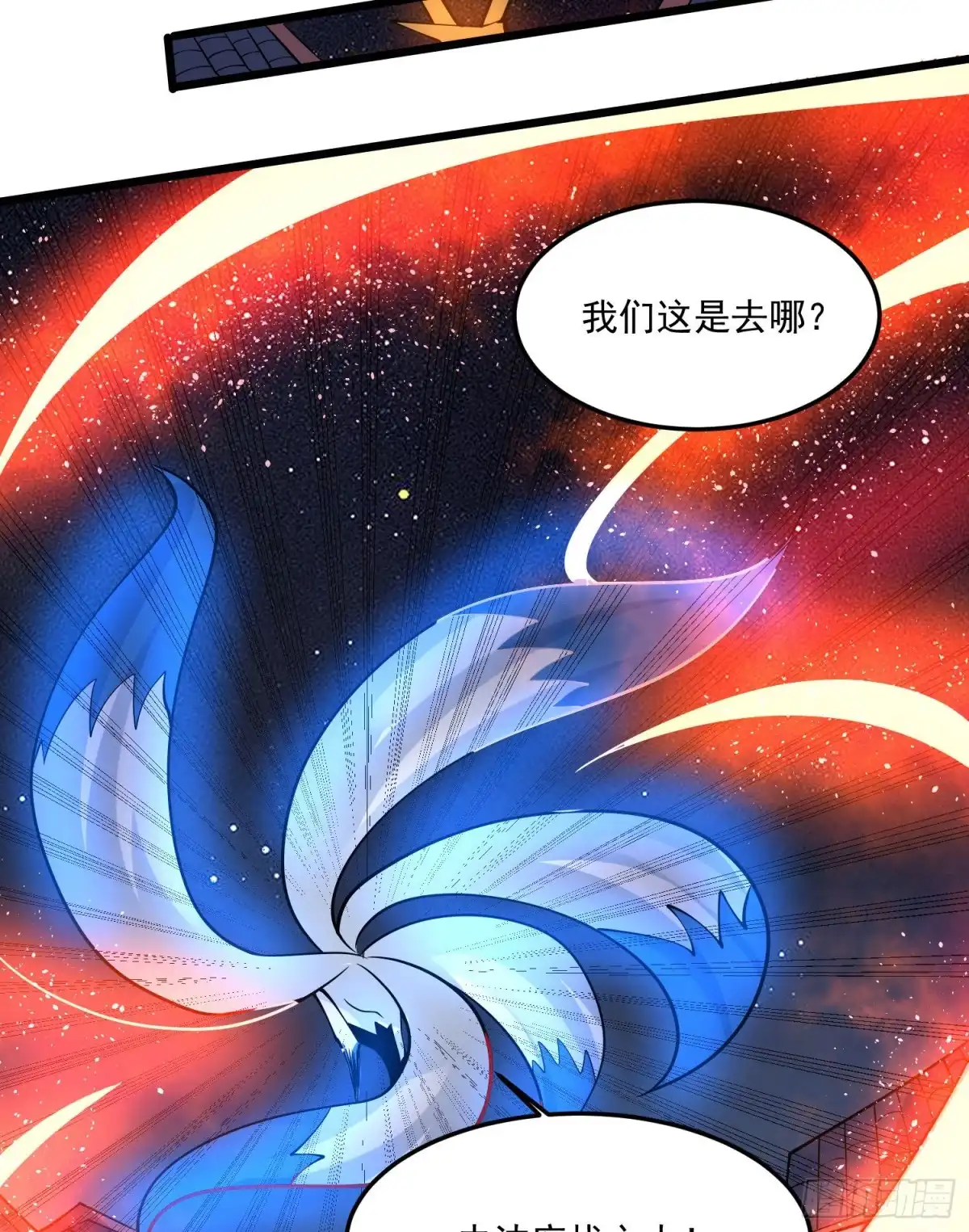 降神战纪 第112话 沁儿为您分忧 第27页