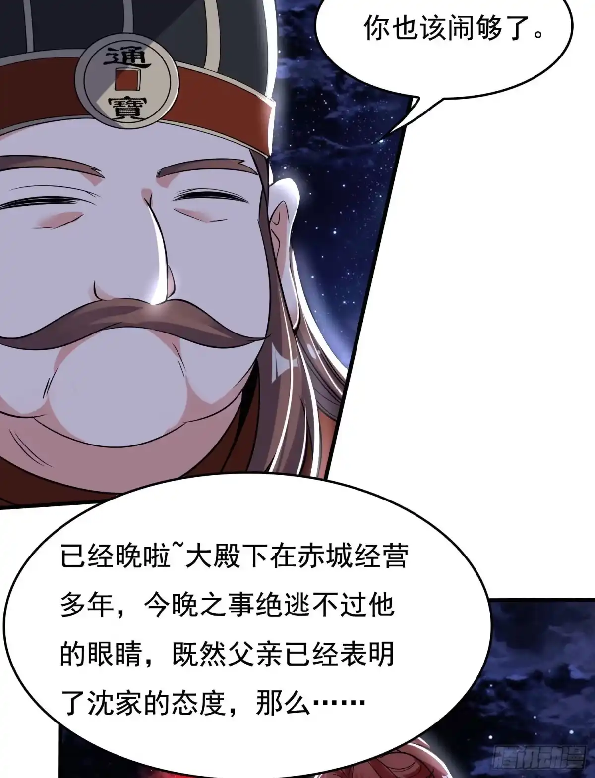 降神战纪 第113话 你对他动了真情？ 第5页