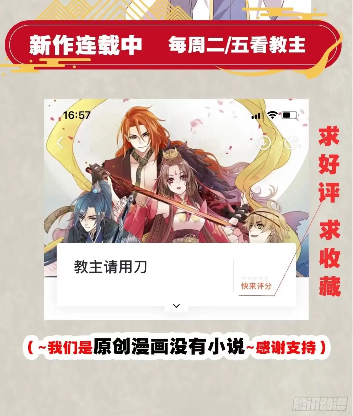 降神战纪 第113话 你对他动了真情？ 第54页