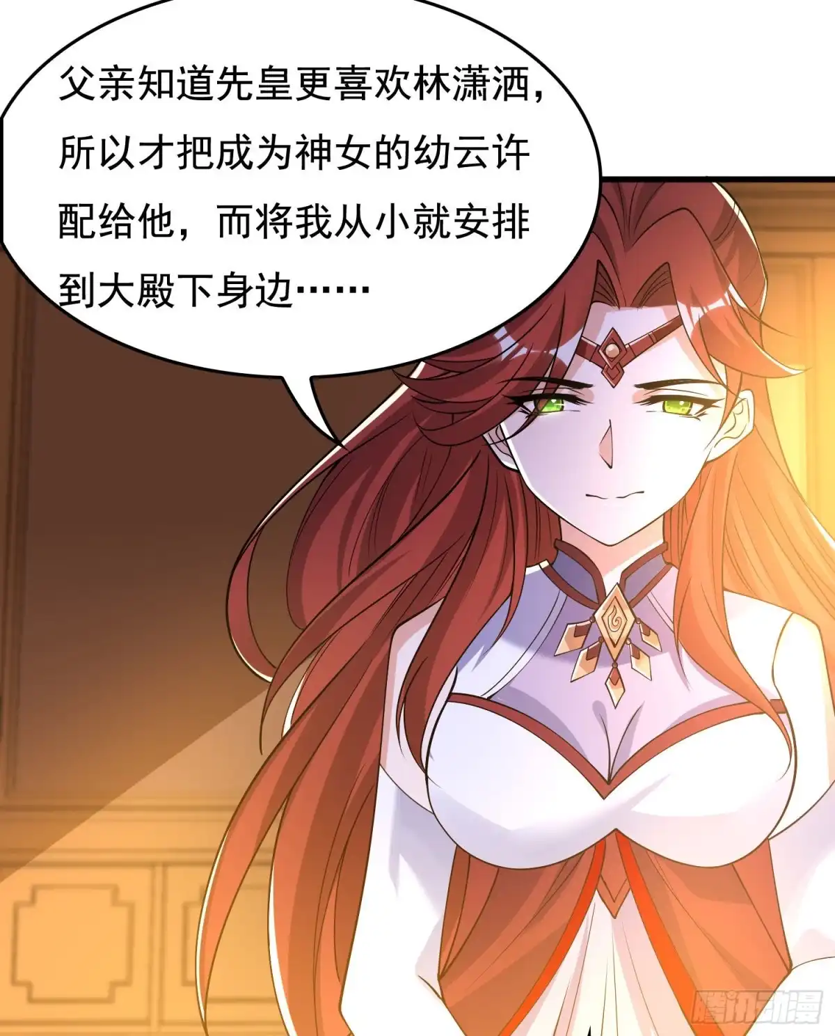 降神战纪 第113话 你对他动了真情？ 第28页