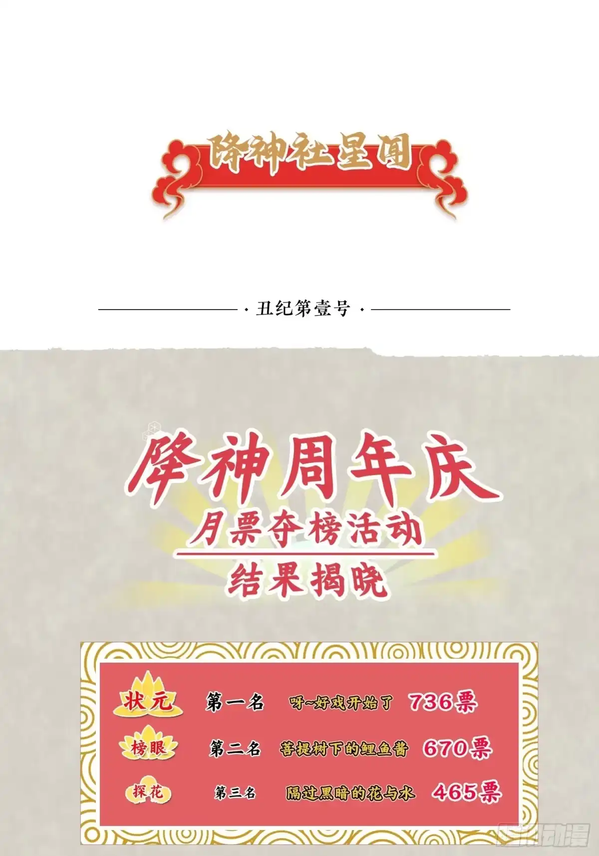 降神战纪 第113话 你对他动了真情？ 第51页