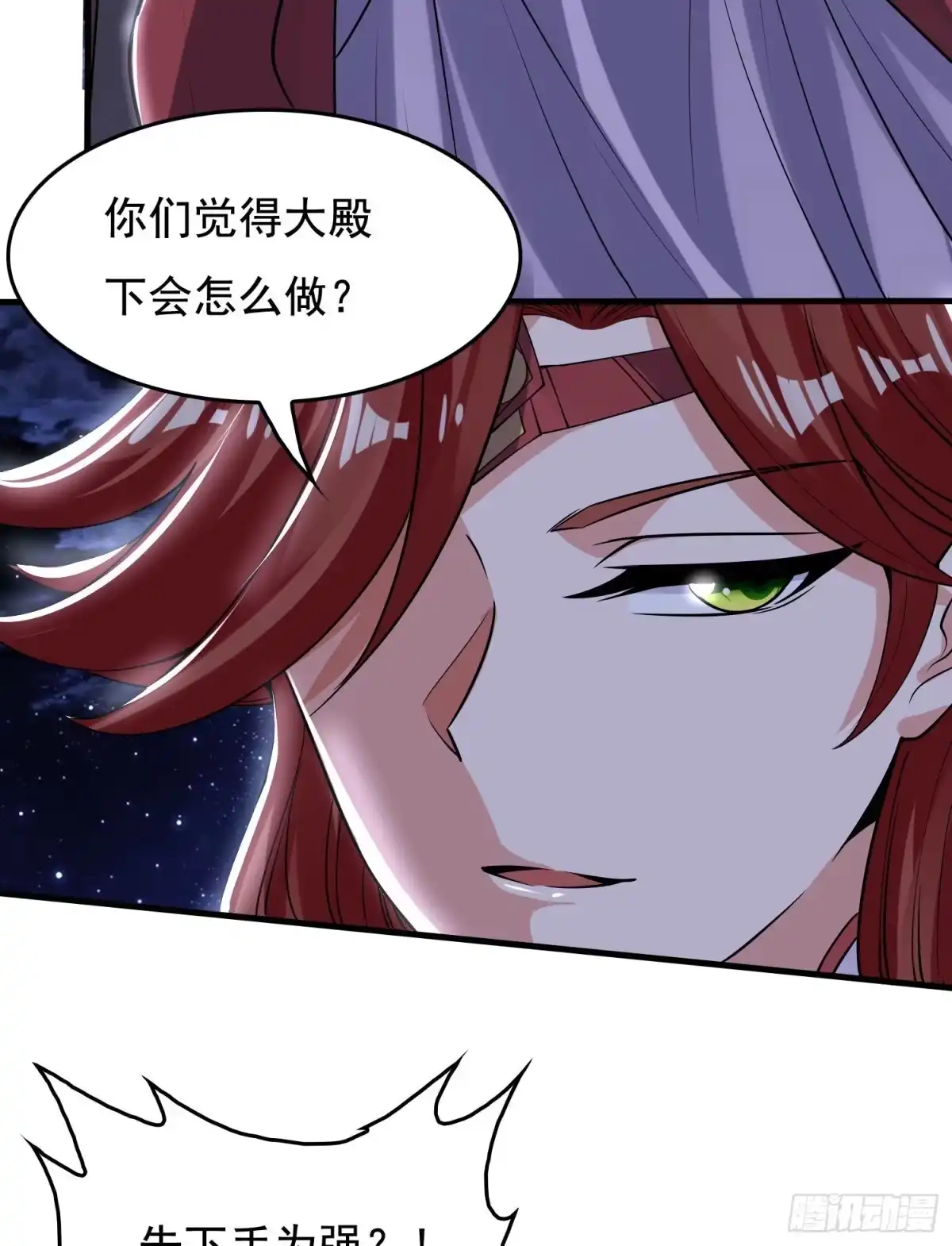 降神战纪 第113话 你对他动了真情？ 第7页