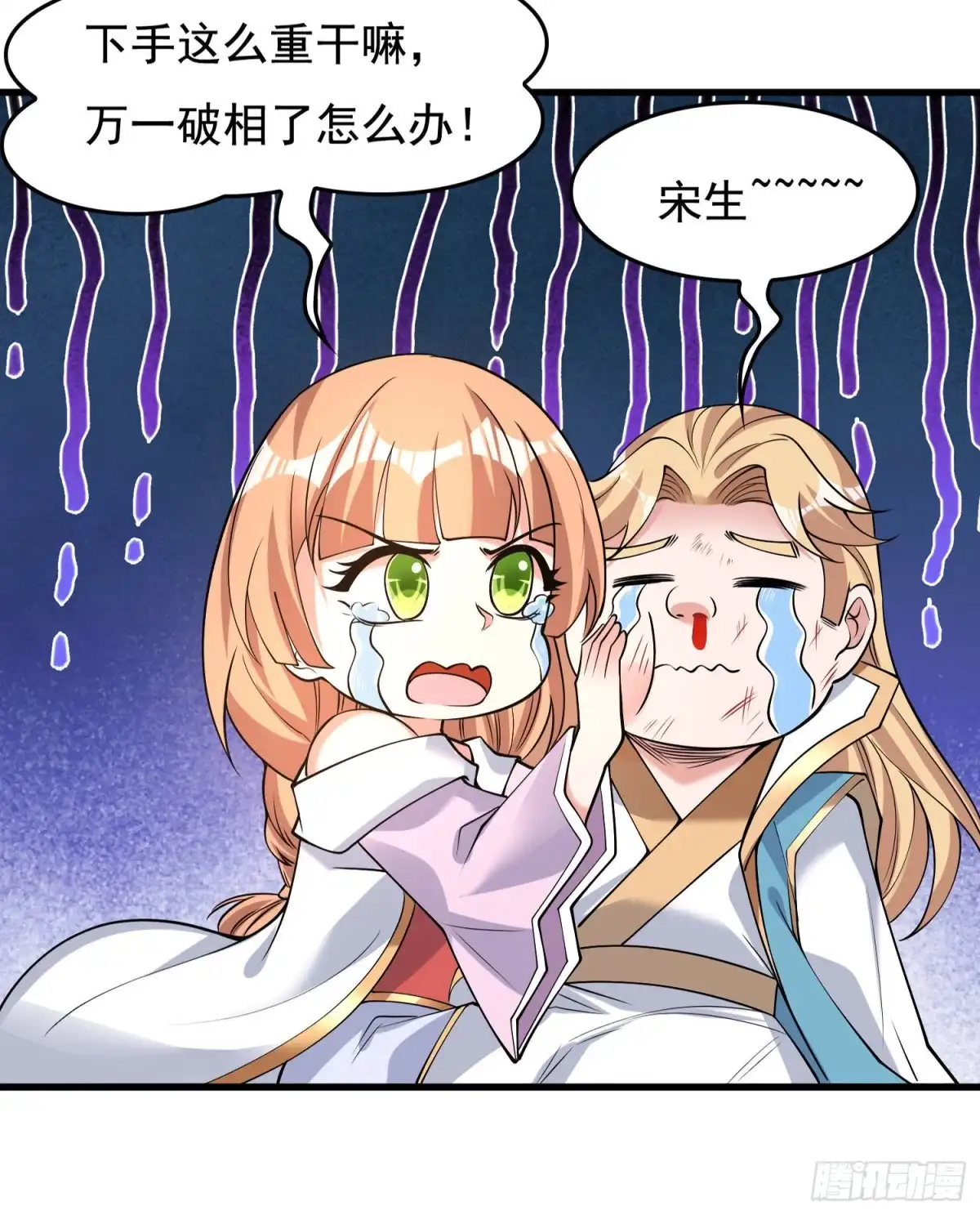 降神战纪 第113话 你对他动了真情？ 第38页