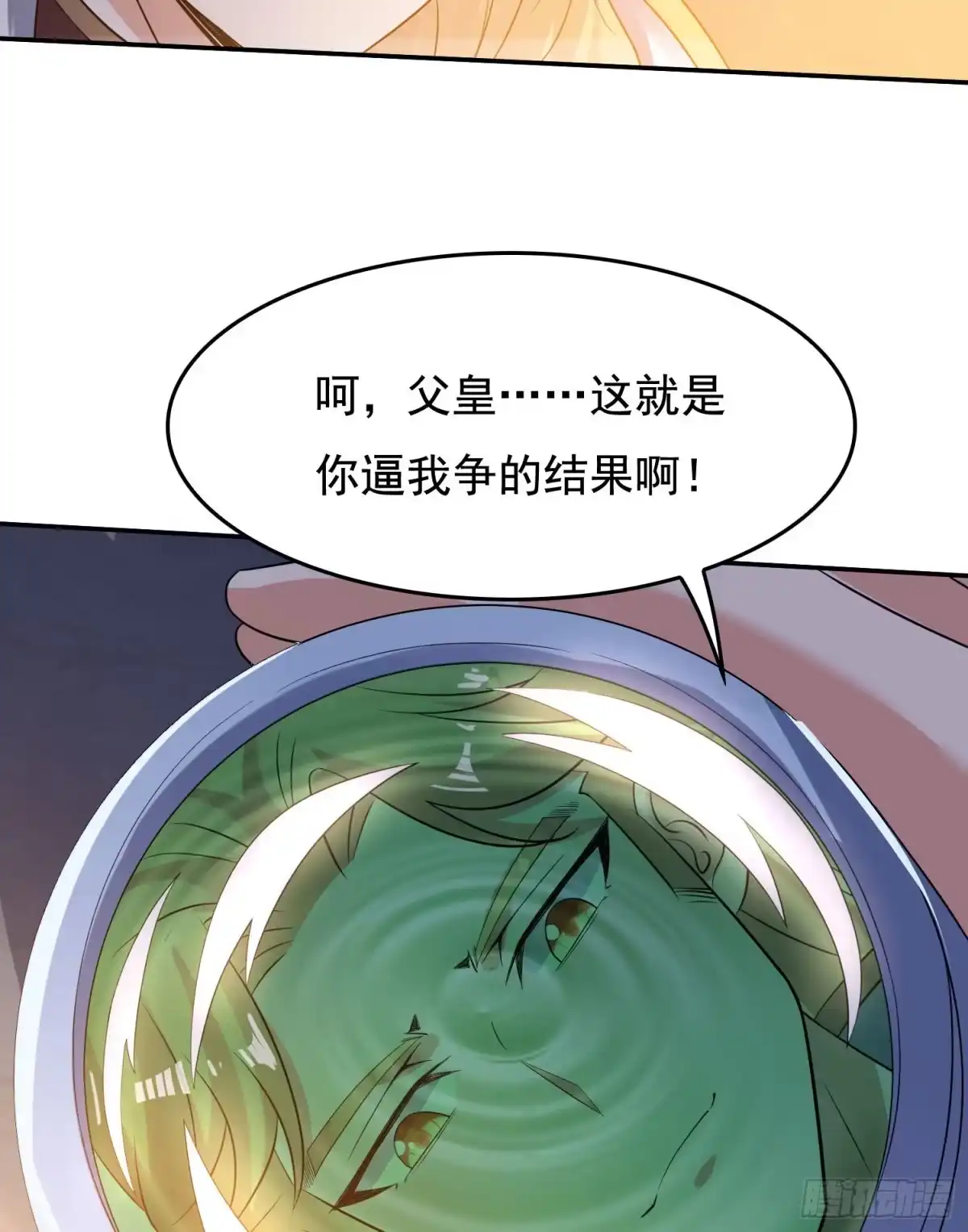 降神战纪 第113话 你对他动了真情？ 第17页