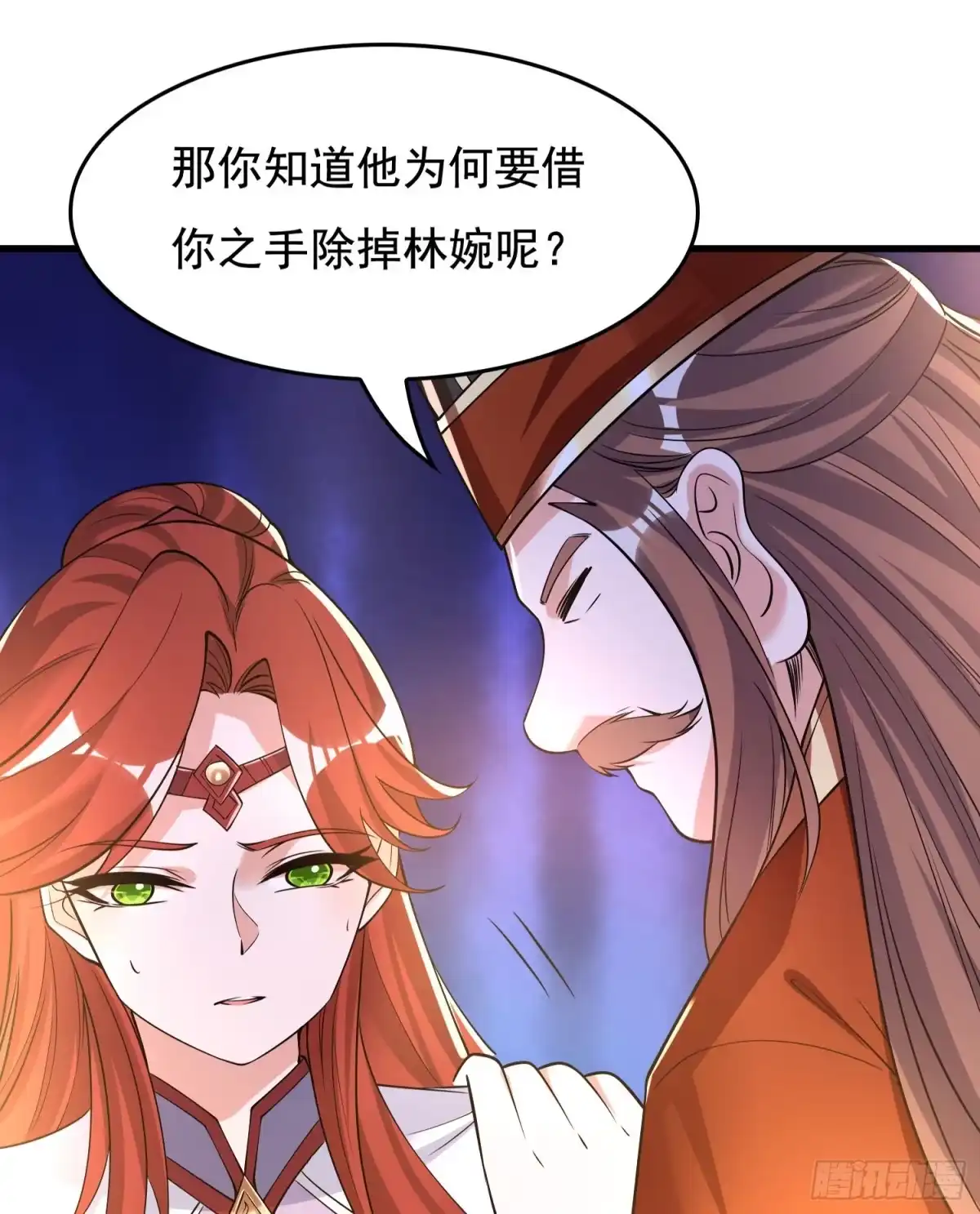 降神战纪 第113话 你对他动了真情？ 第33页