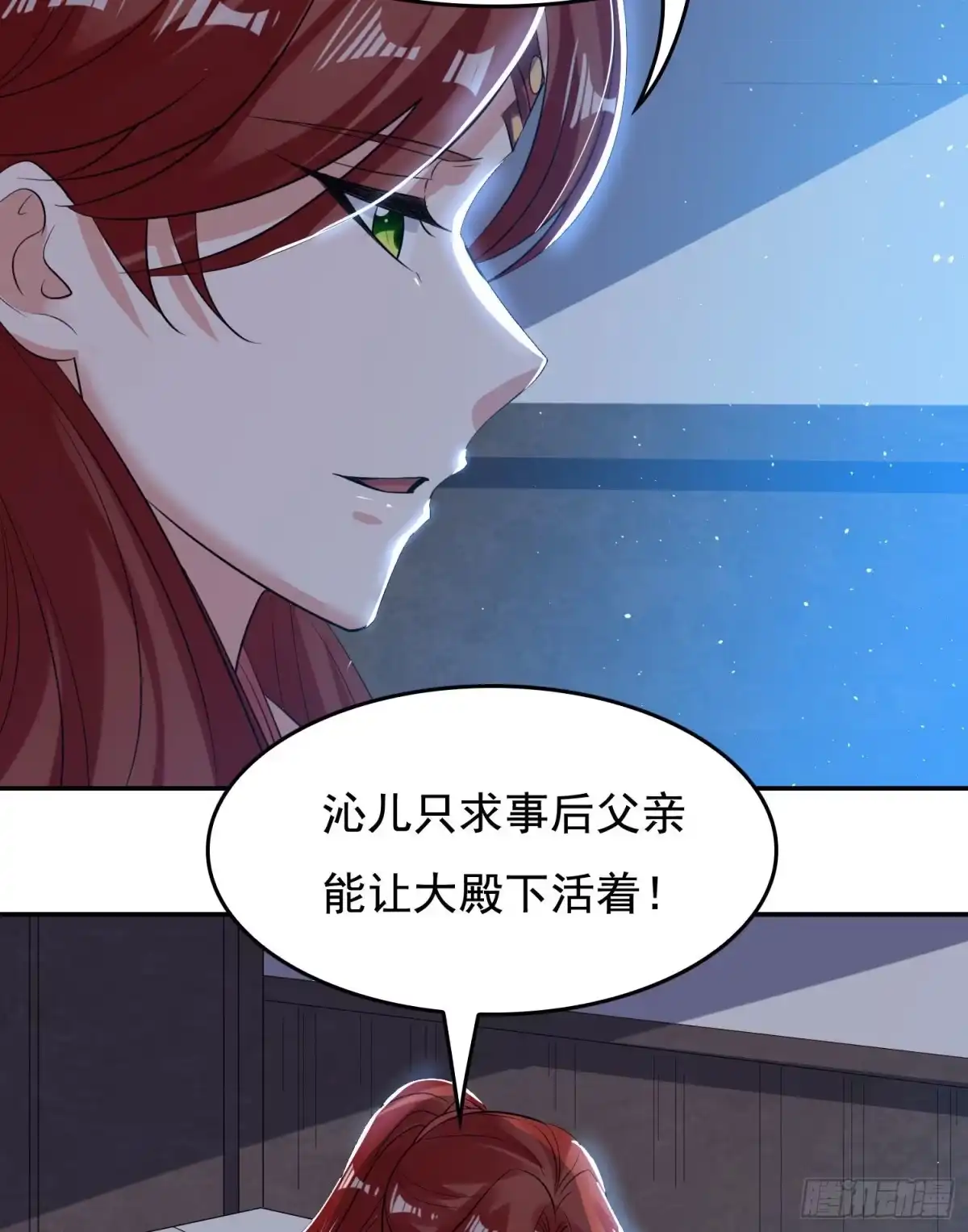 降神战纪 第113话 你对他动了真情？ 第25页
