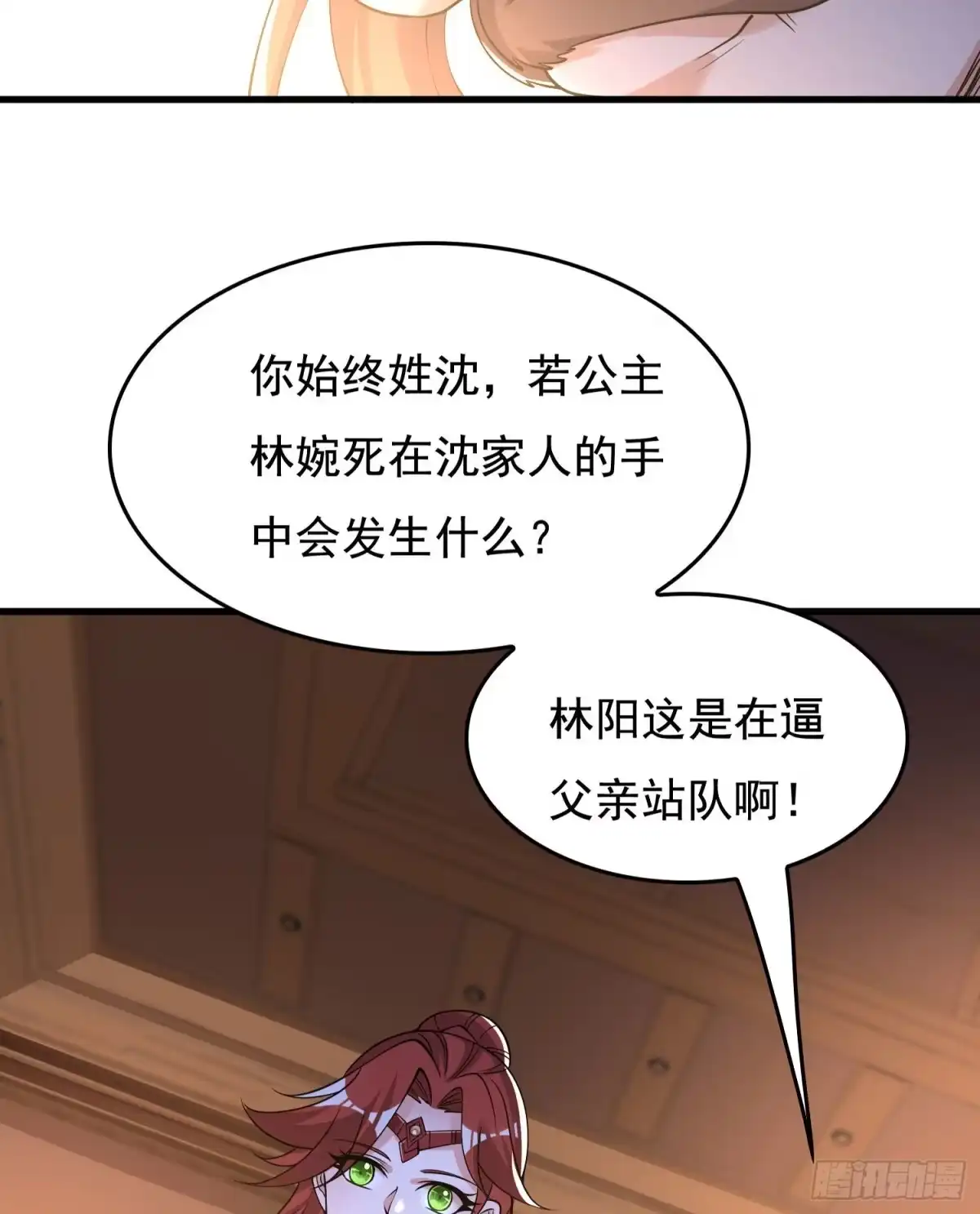 降神战纪 第113话 你对他动了真情？ 第35页