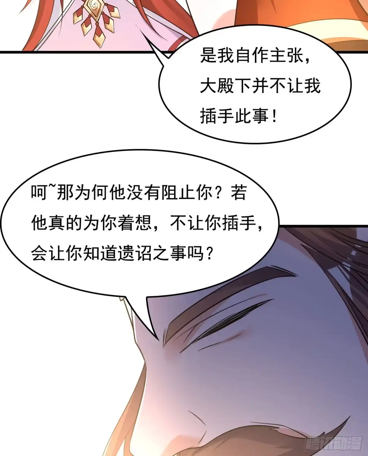 降神战纪 第113话 你对他动了真情？ 第34页