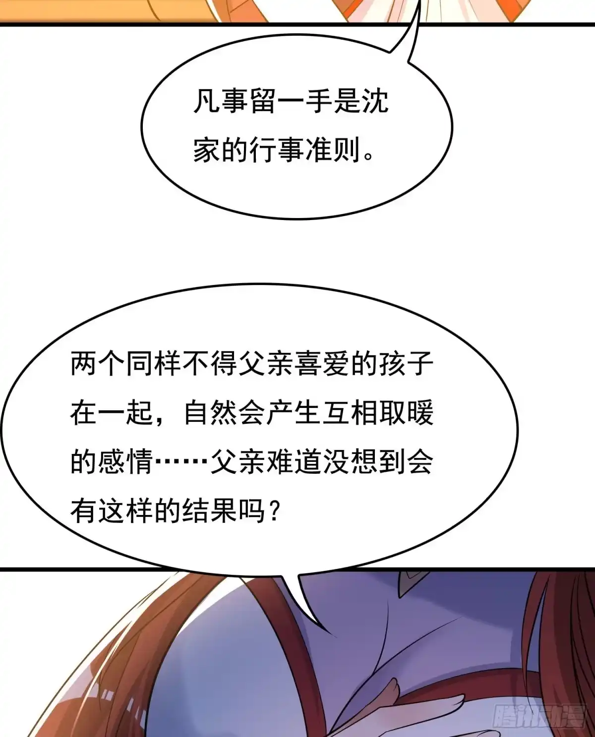 降神战纪 第113话 你对他动了真情？ 第29页