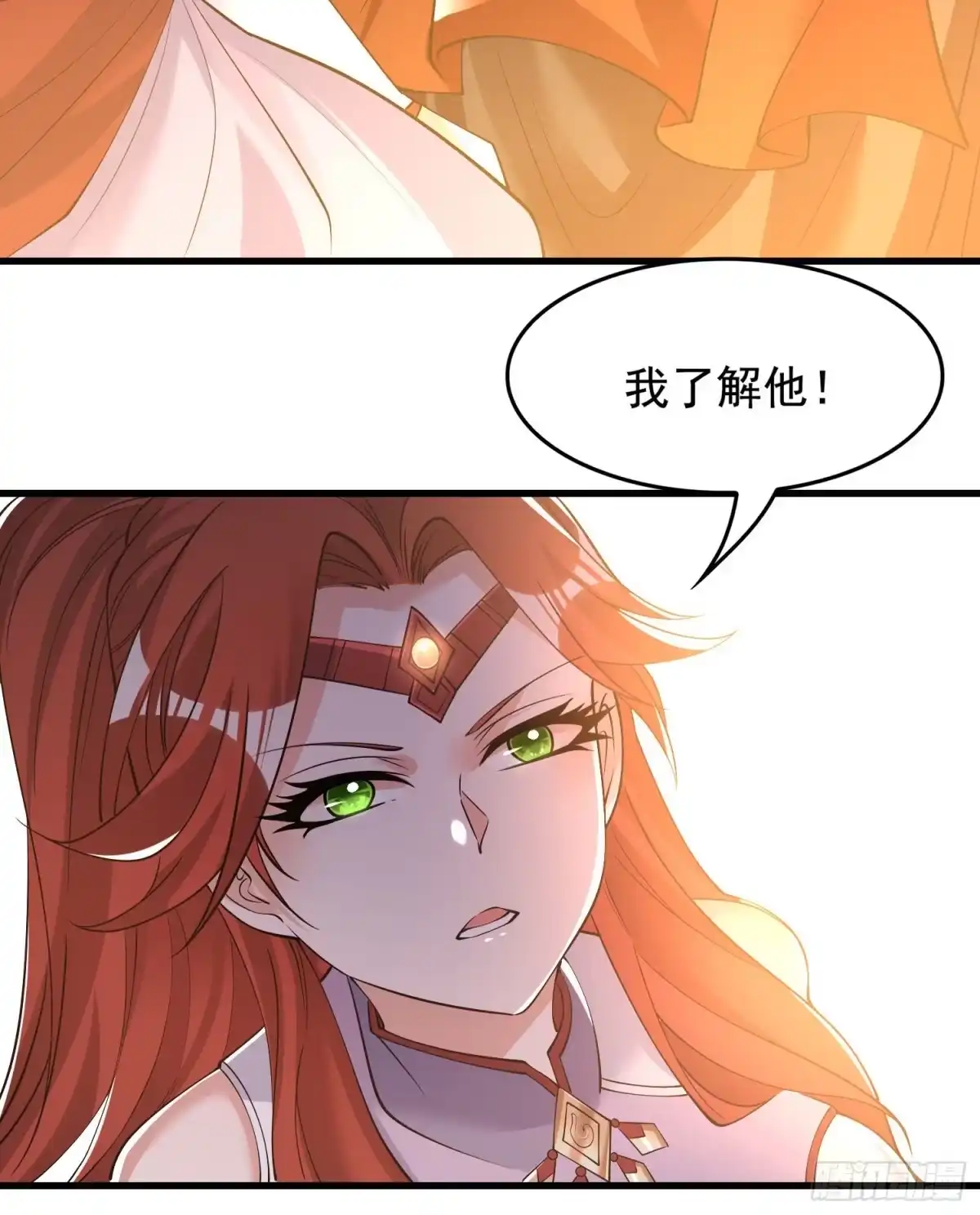 降神战纪 第113话 你对他动了真情？ 第32页