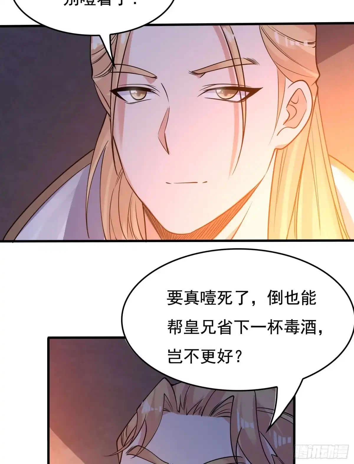 降神战纪 第113话 你对他动了真情？ 第11页