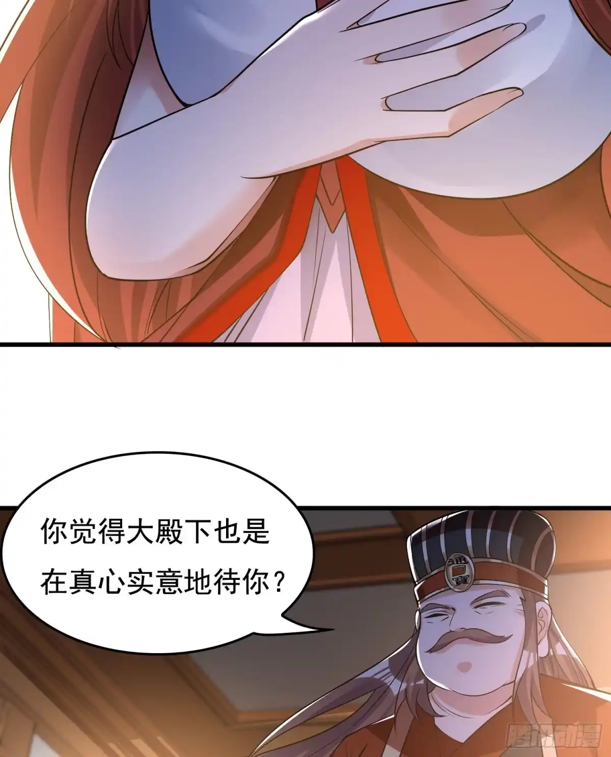 降神战纪 第113话 你对他动了真情？ 第30页