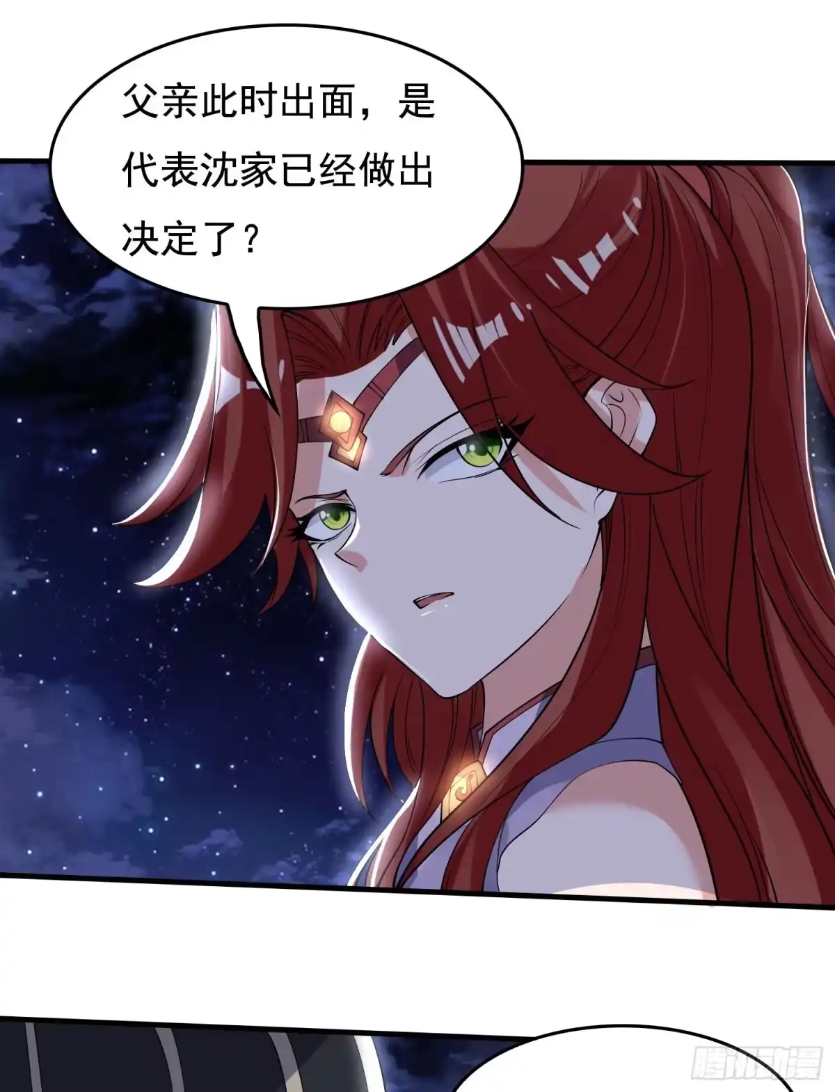 降神战纪 第113话 你对他动了真情？ 第4页