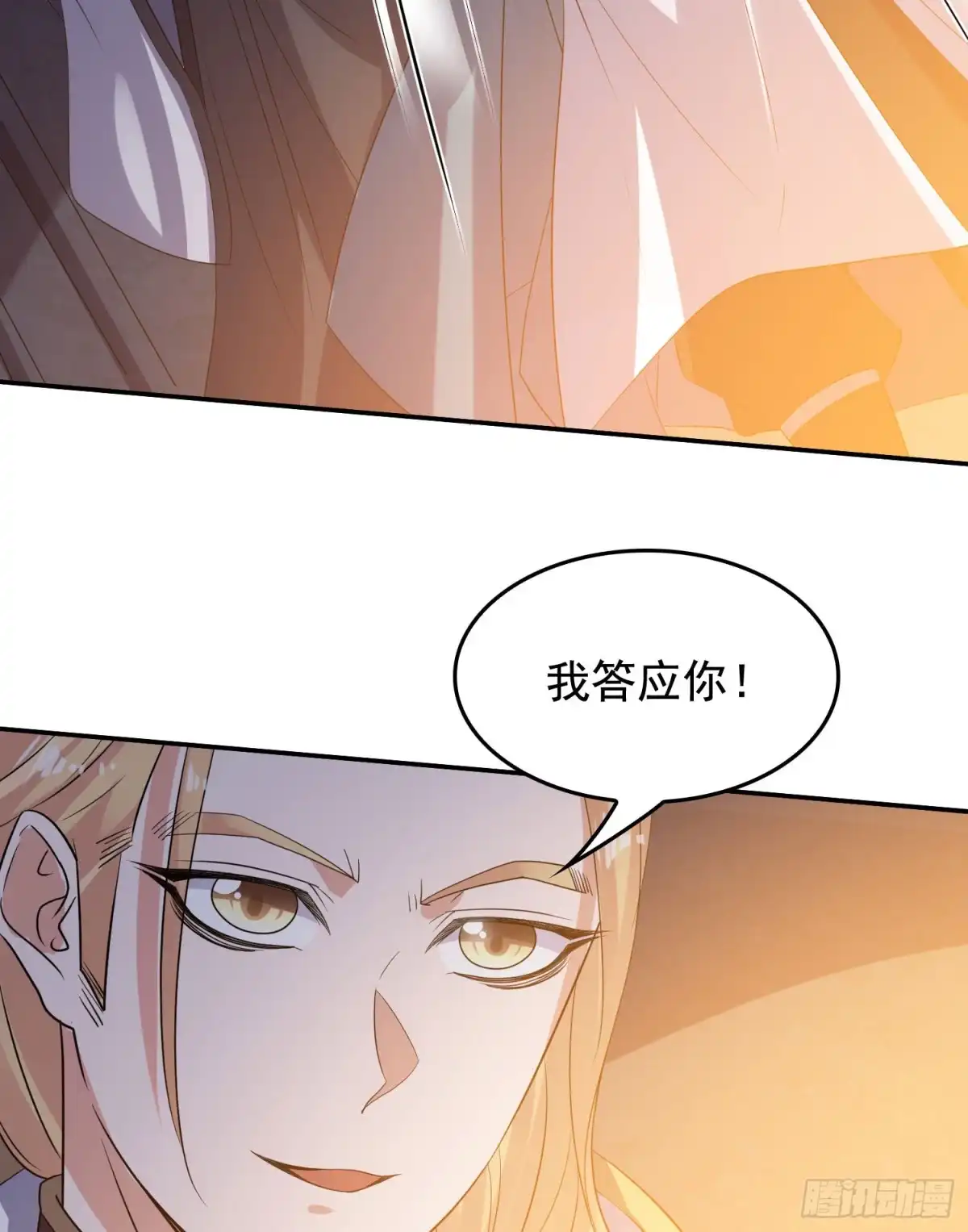 降神战纪 第113话 你对他动了真情？ 第16页