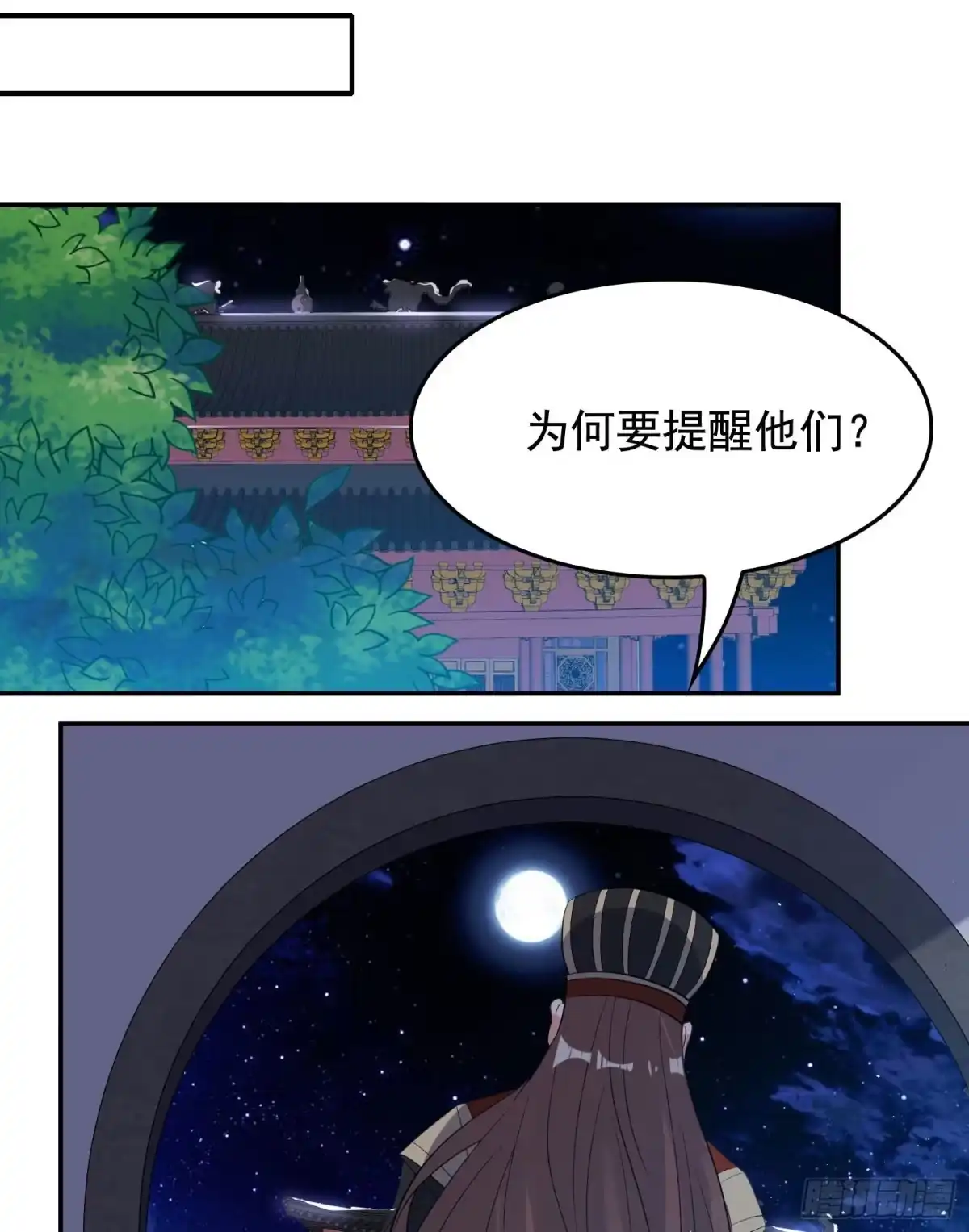 降神战纪 第113话 你对他动了真情？ 第23页