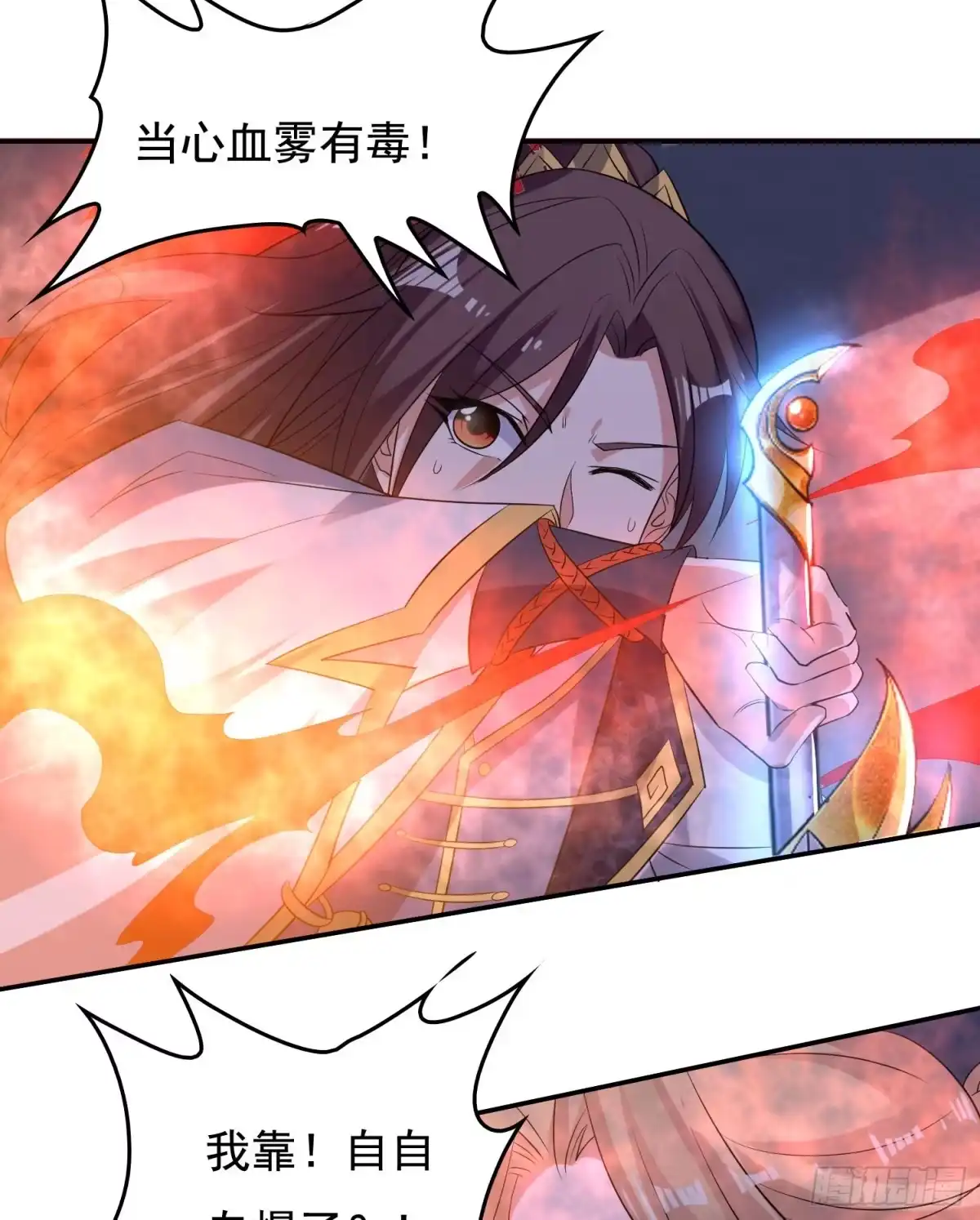 降神战纪 第113话 你对他动了真情？ 第43页