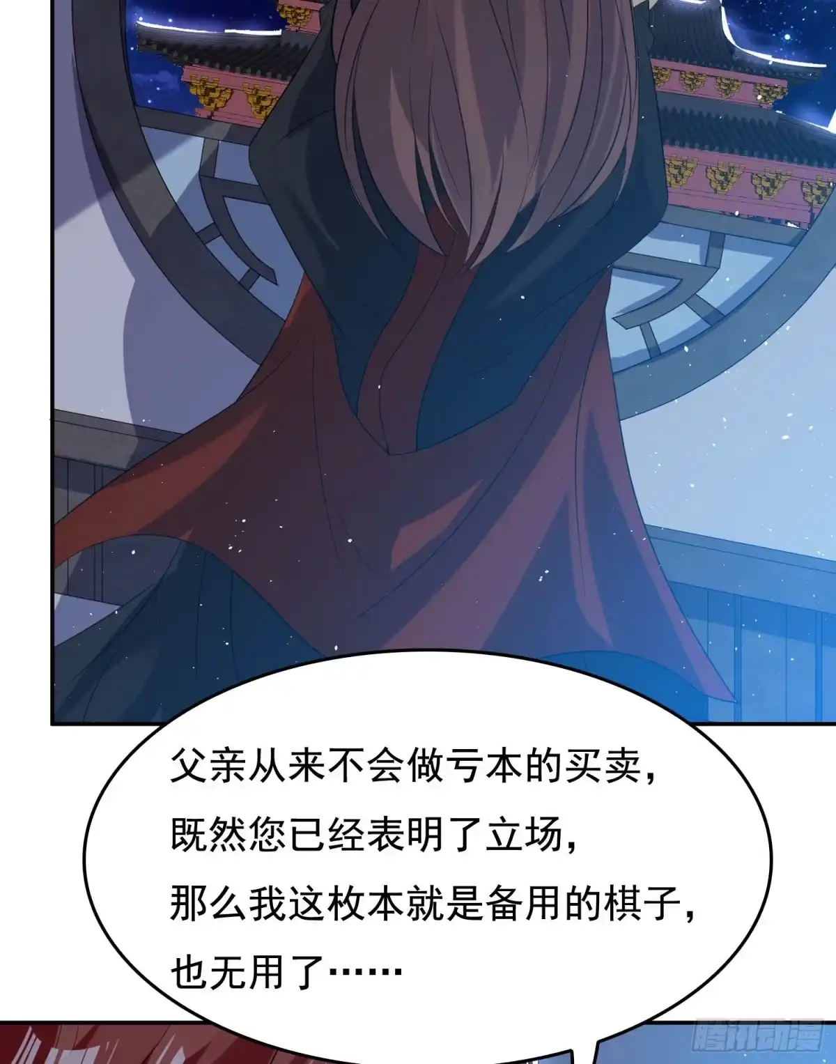 降神战纪 第113话 你对他动了真情？ 第24页