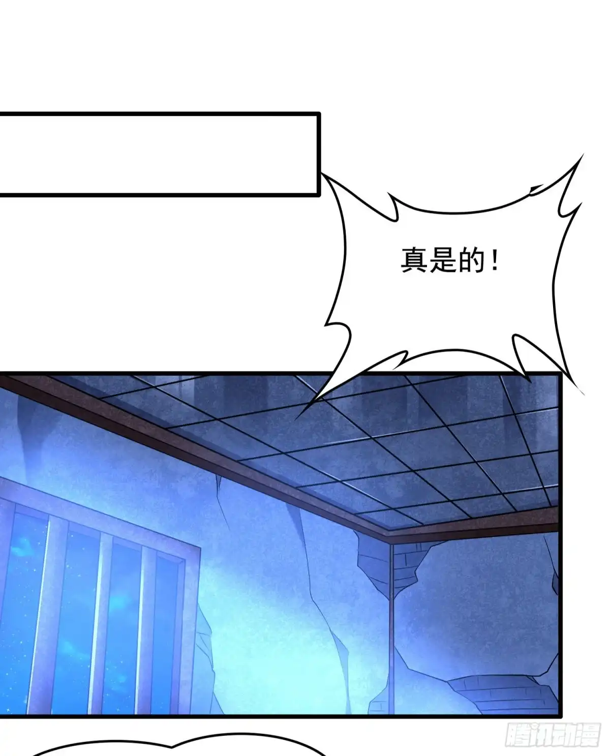 降神战纪 第113话 你对他动了真情？ 第37页