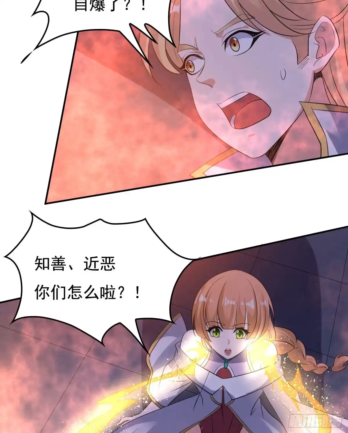 降神战纪 第113话 你对他动了真情？ 第44页