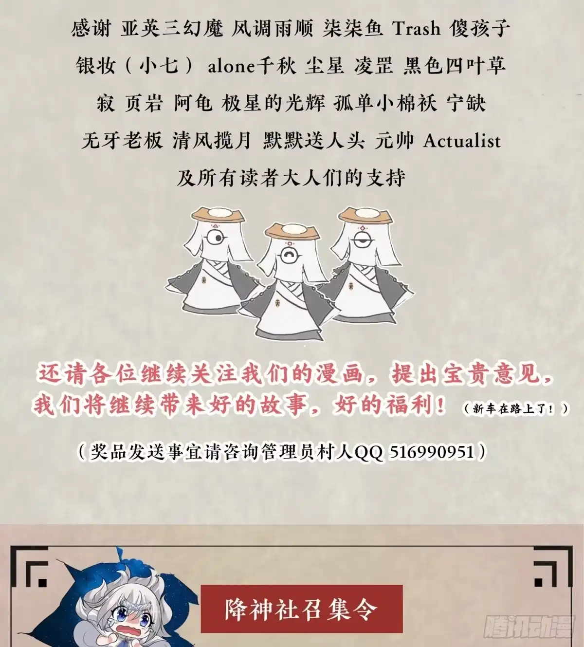 降神战纪 第113话 你对他动了真情？ 第52页