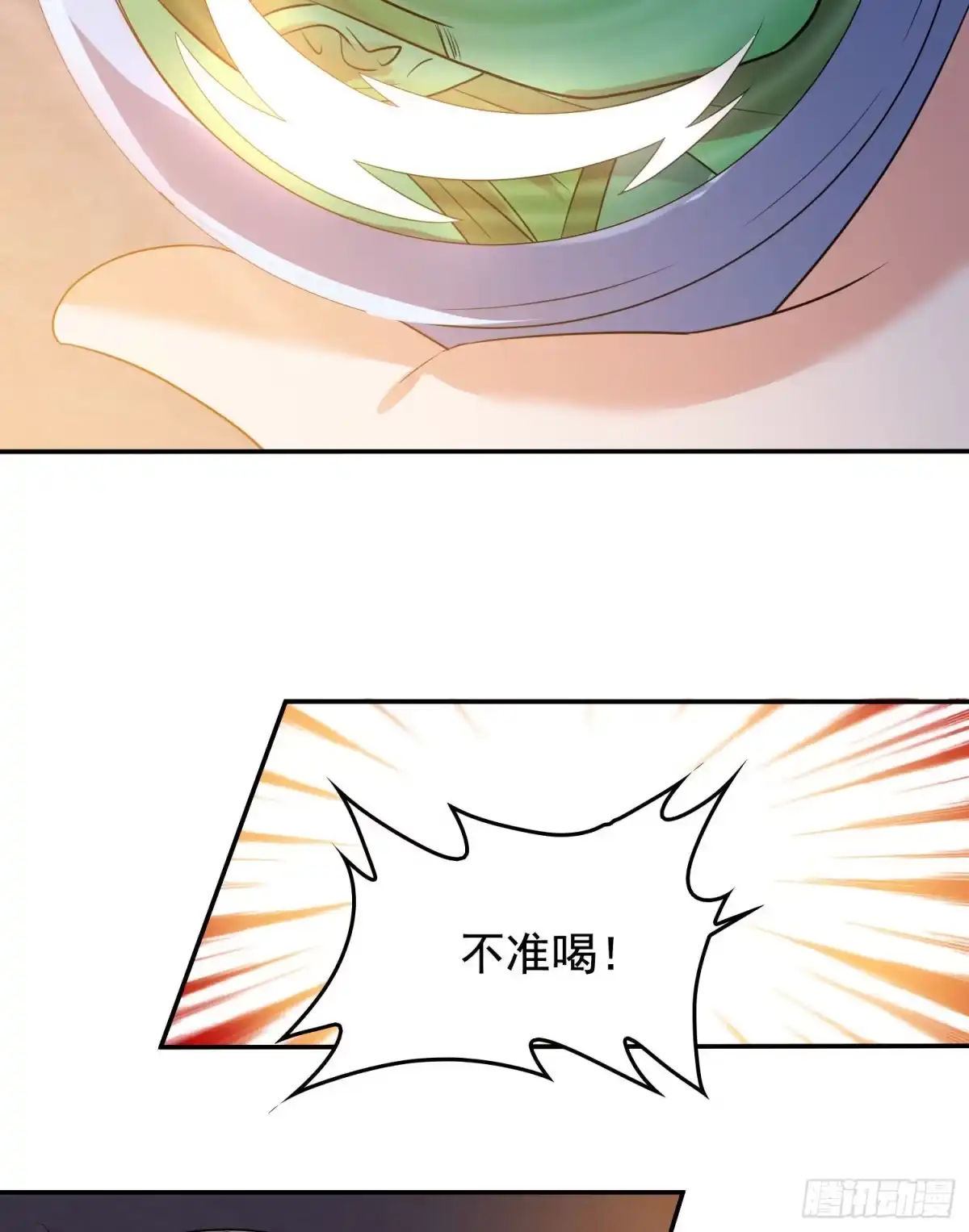 降神战纪 第113话 你对他动了真情？ 第18页