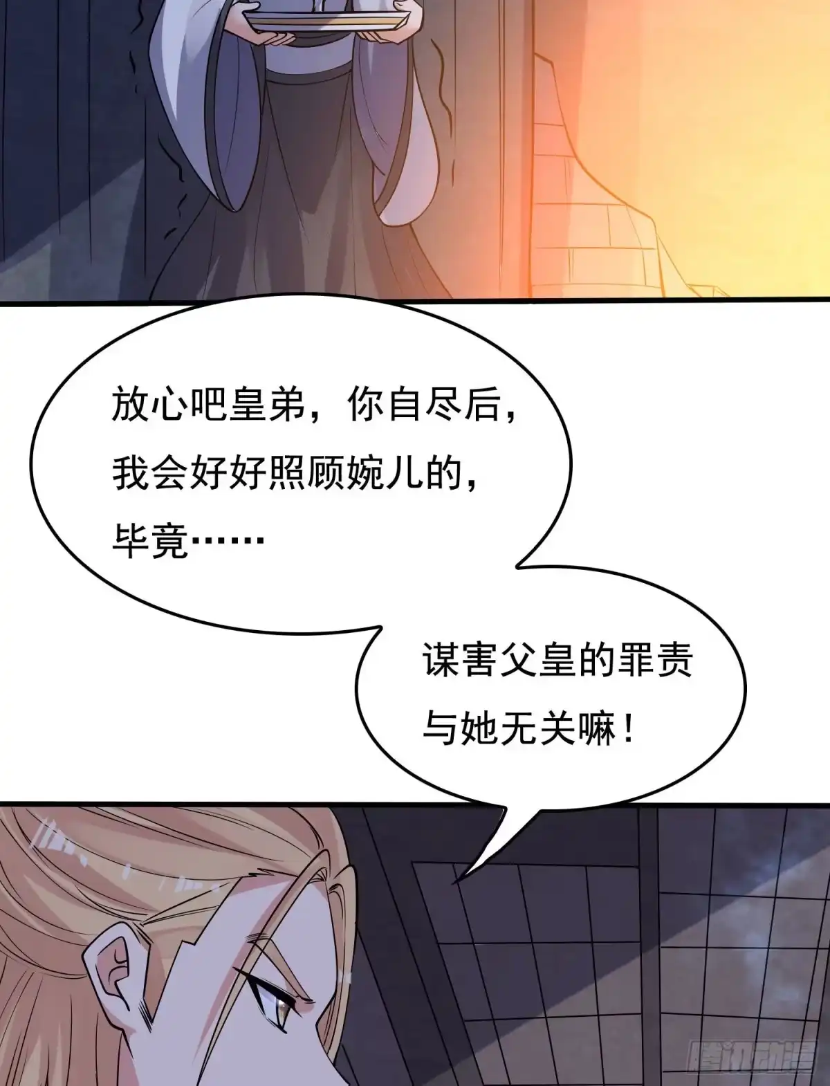 降神战纪 第113话 你对他动了真情？ 第13页