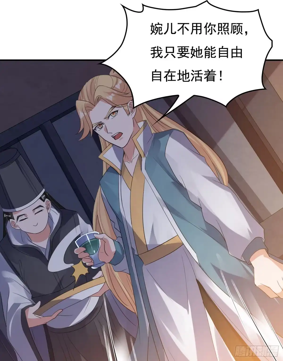 降神战纪 第113话 你对他动了真情？ 第15页