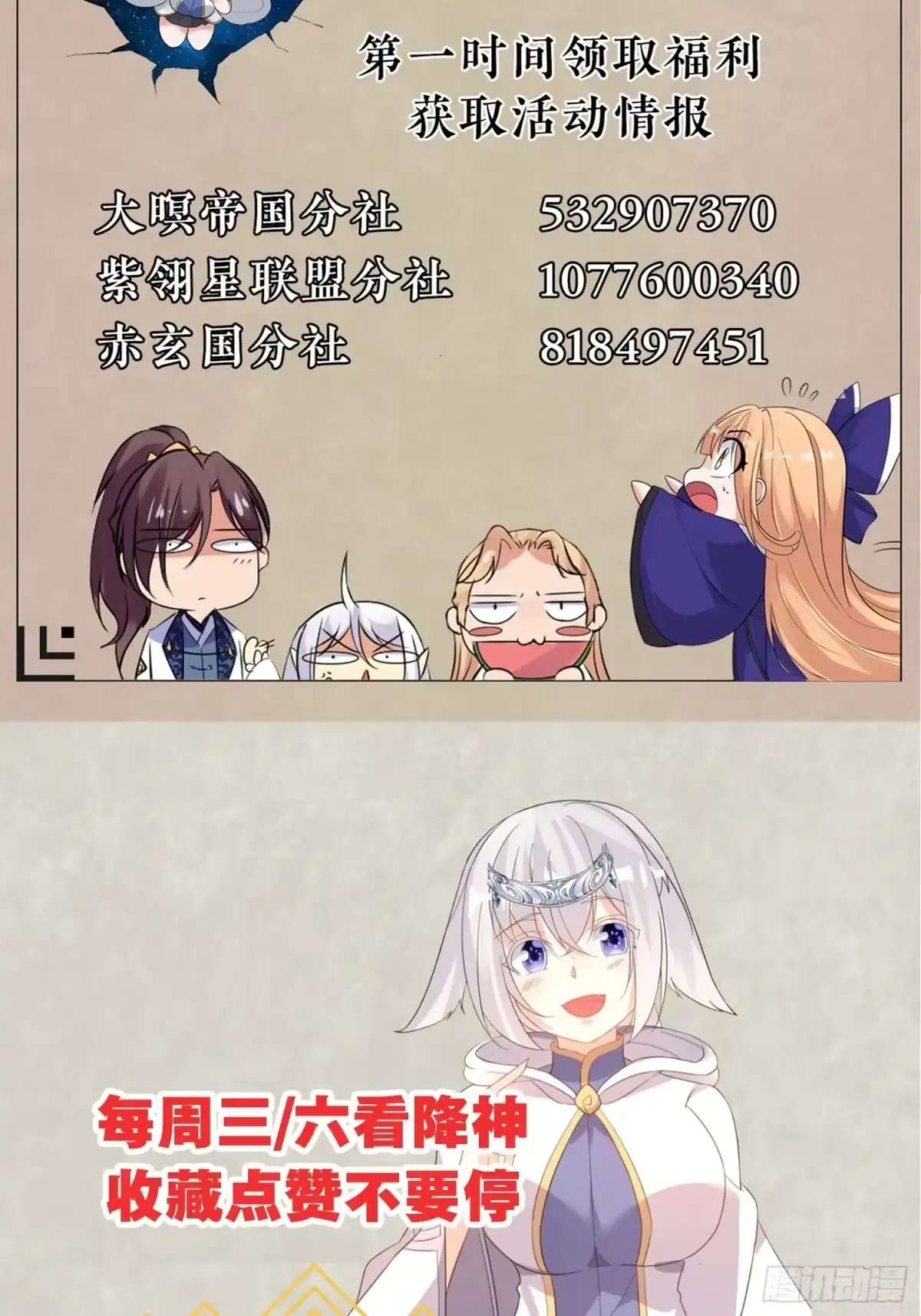 降神战纪 第113话 你对他动了真情？ 第53页