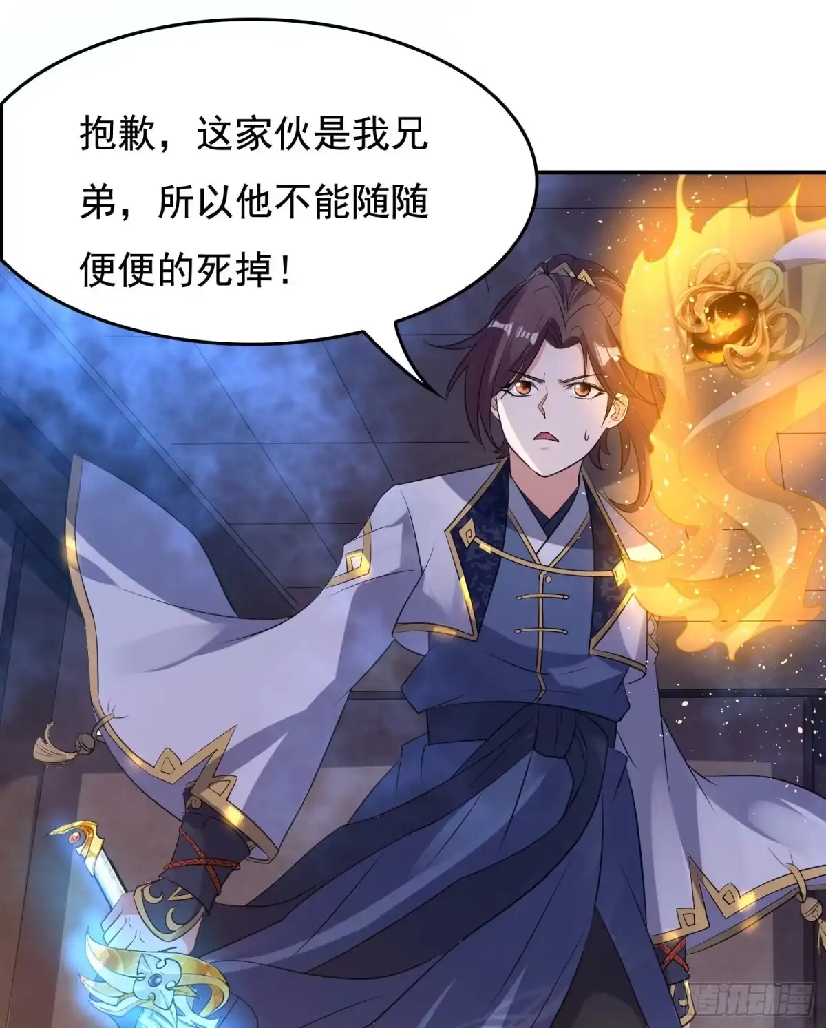 降神战纪 第113话 你对他动了真情？ 第39页