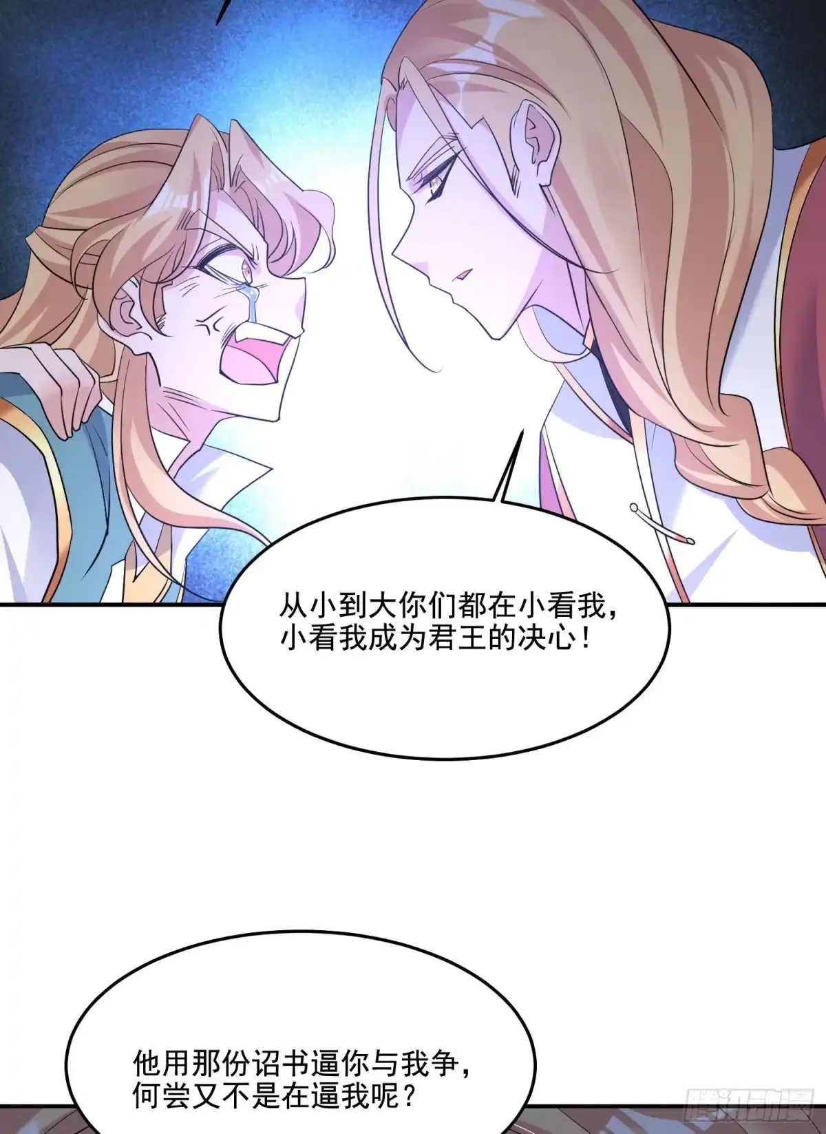 降神战纪 第114话 兄弟相残美人遭殃 第43页