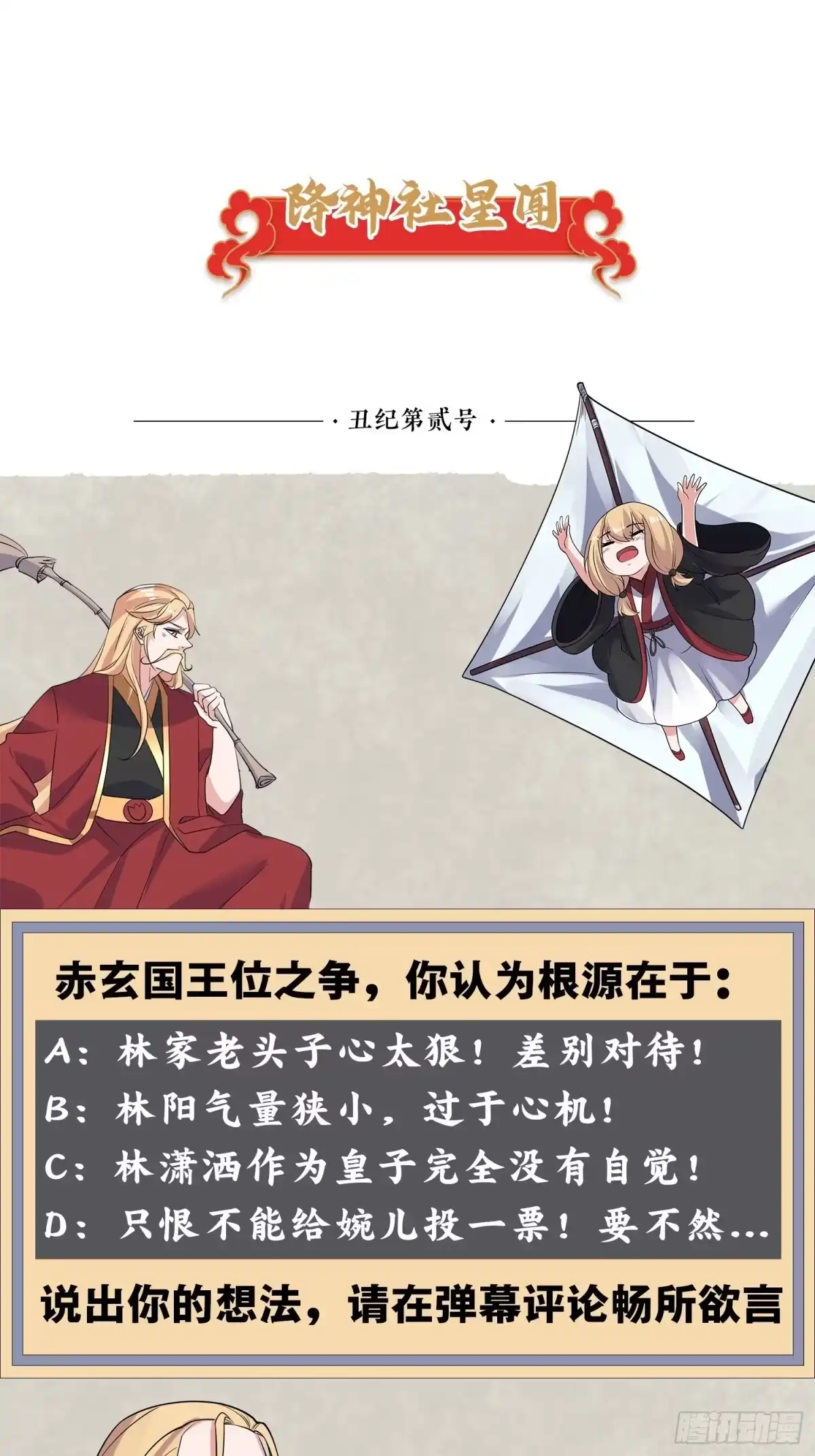 降神战纪 第114话 兄弟相残美人遭殃 第45页
