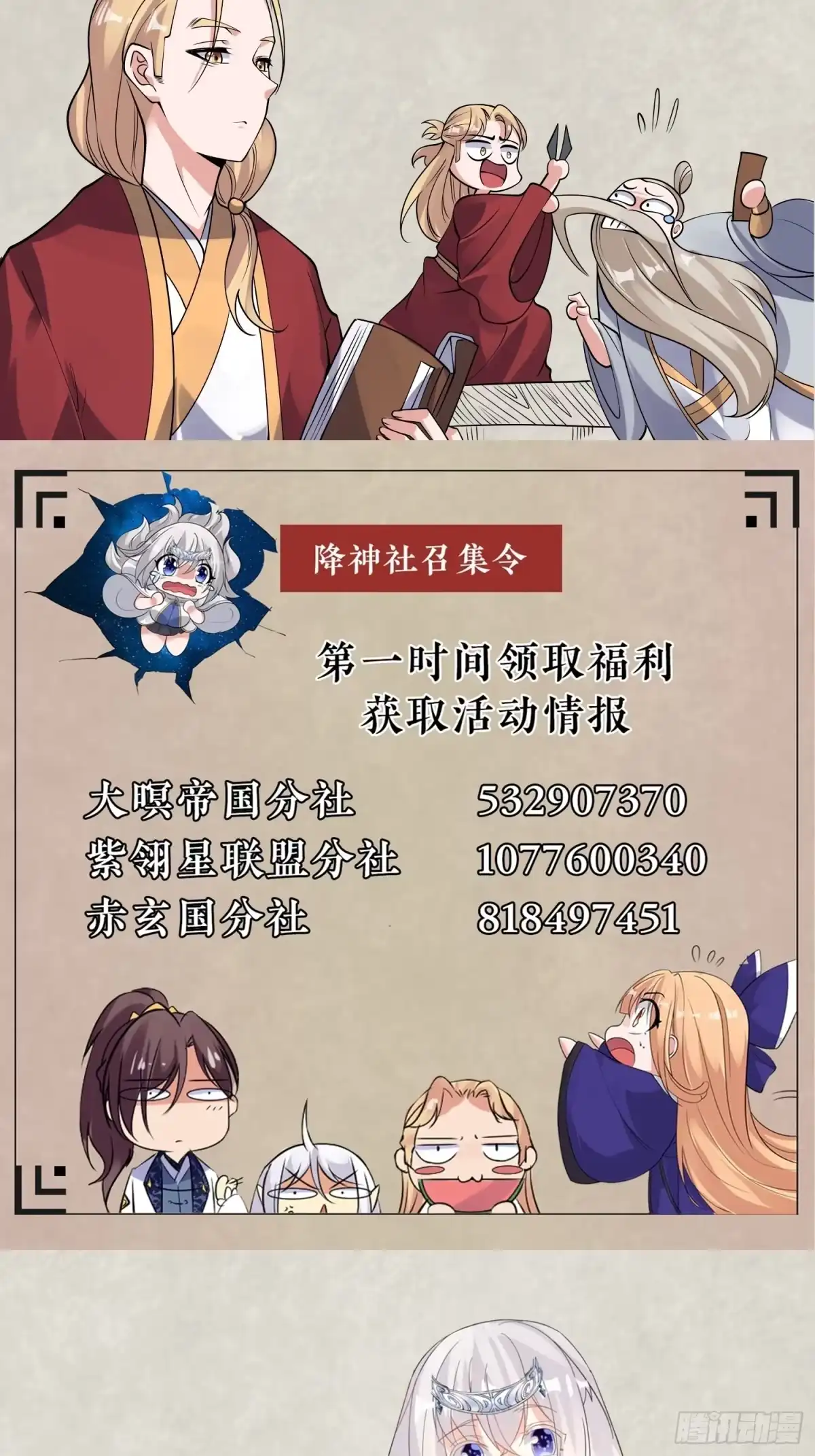 降神战纪 第114话 兄弟相残美人遭殃 第46页