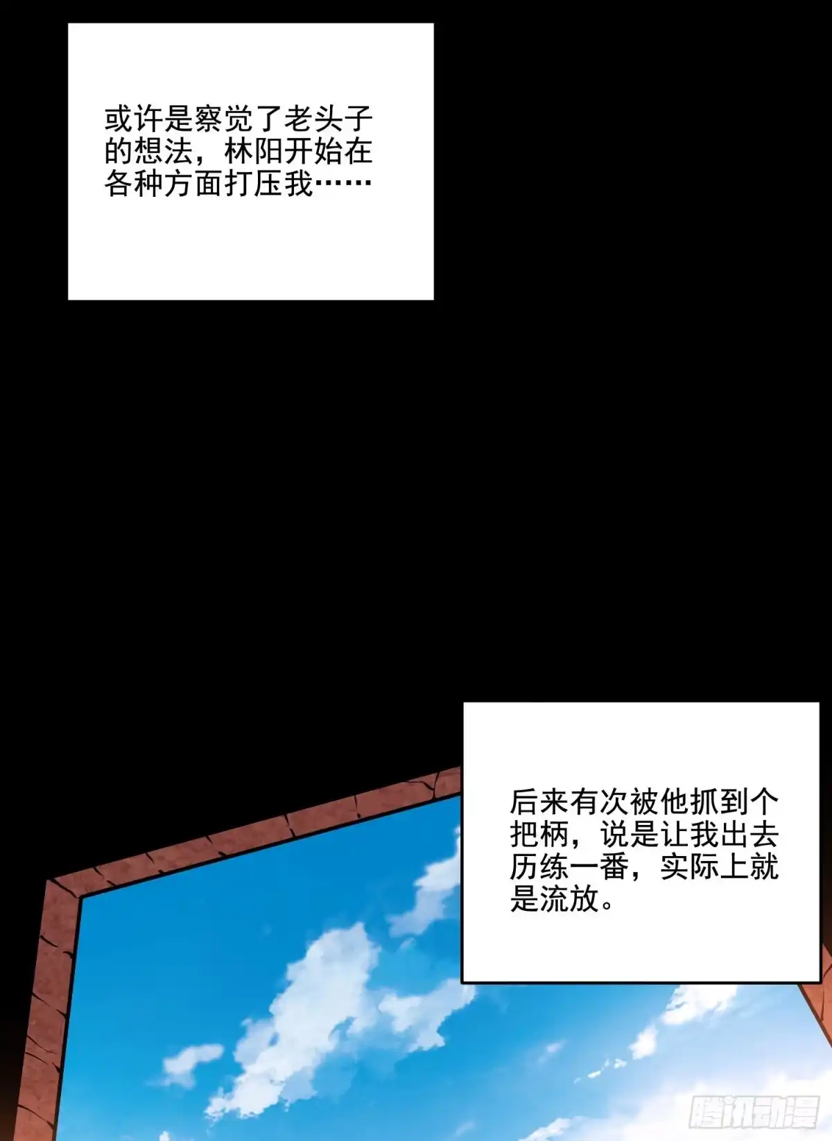降神战纪 第114话 兄弟相残美人遭殃 第37页