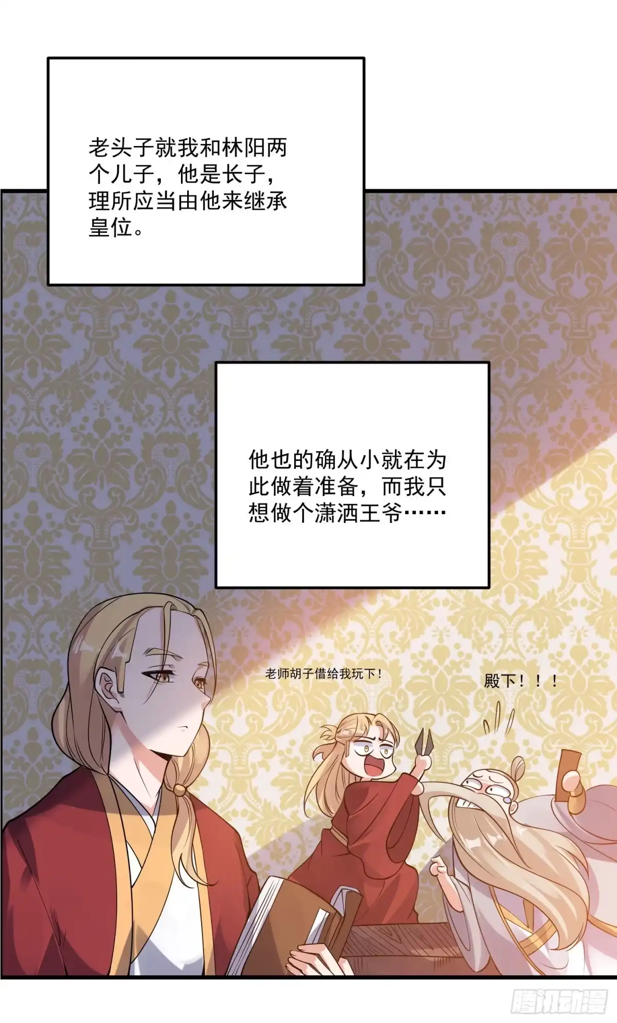 降神战纪 第114话 兄弟相残美人遭殃 第25页