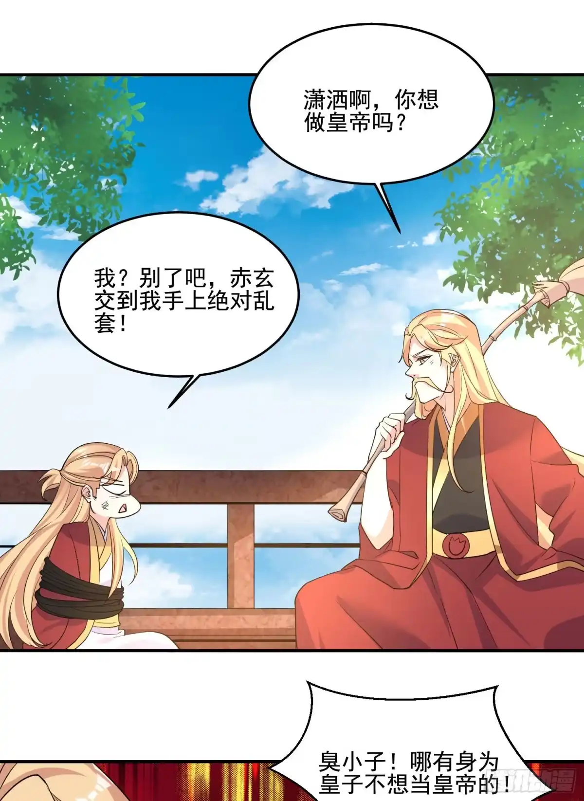 降神战纪 第114话 兄弟相残美人遭殃 第32页