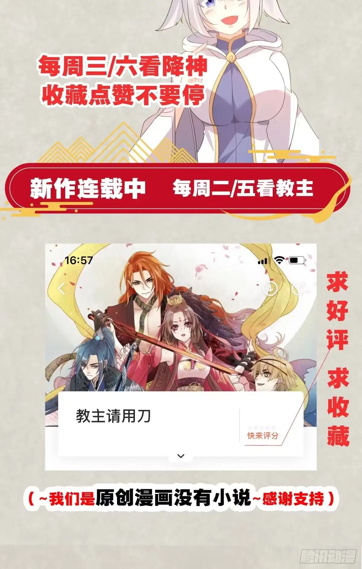 降神战纪 第114话 兄弟相残美人遭殃 第47页