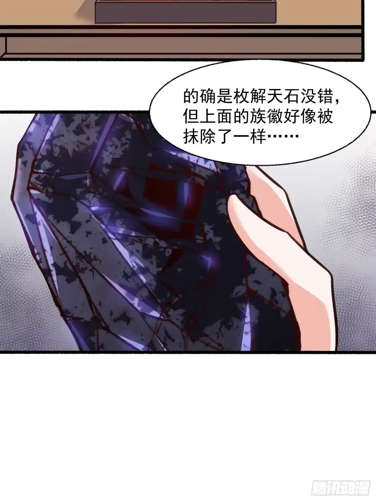降神战纪 第9话 银敖降世 第11页