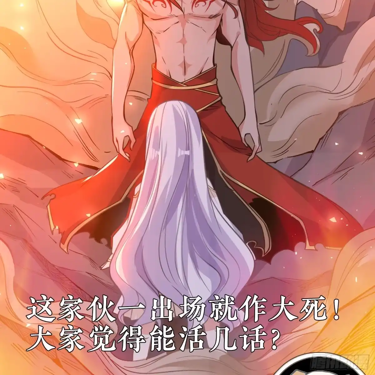 降神战纪 第9话 银敖降世 第57页