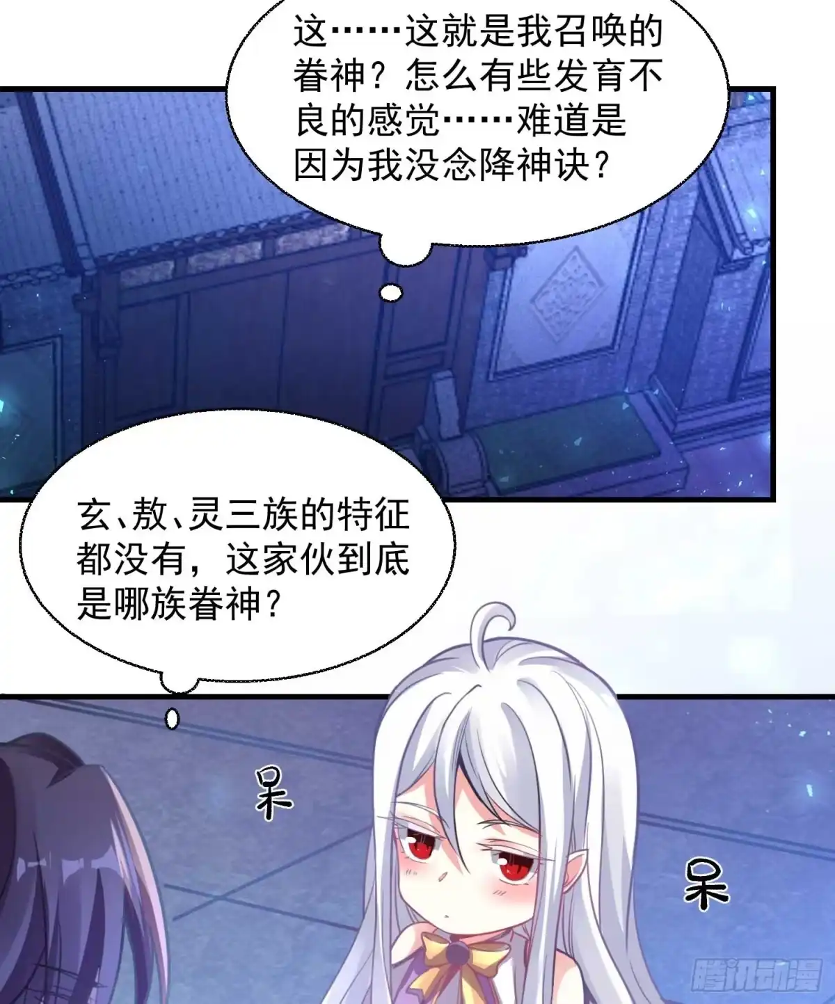 降神战纪 第9话 银敖降世 第30页