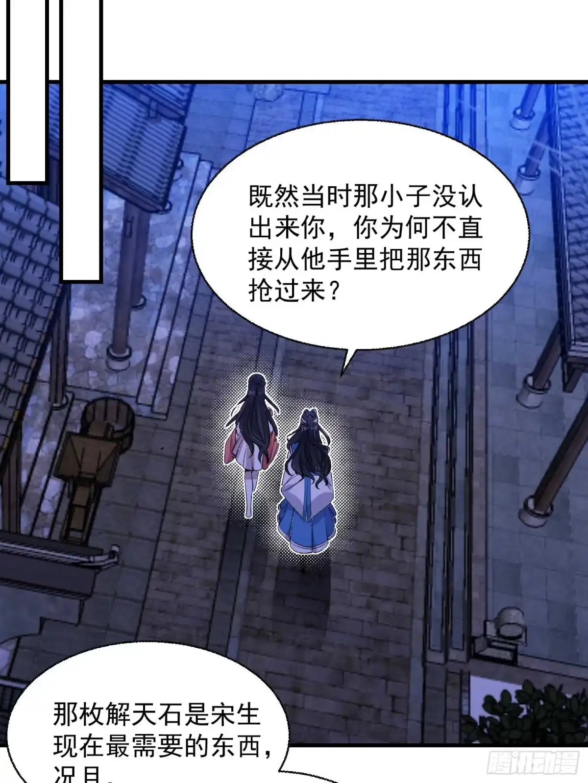 降神战纪 第9话 银敖降世 第16页