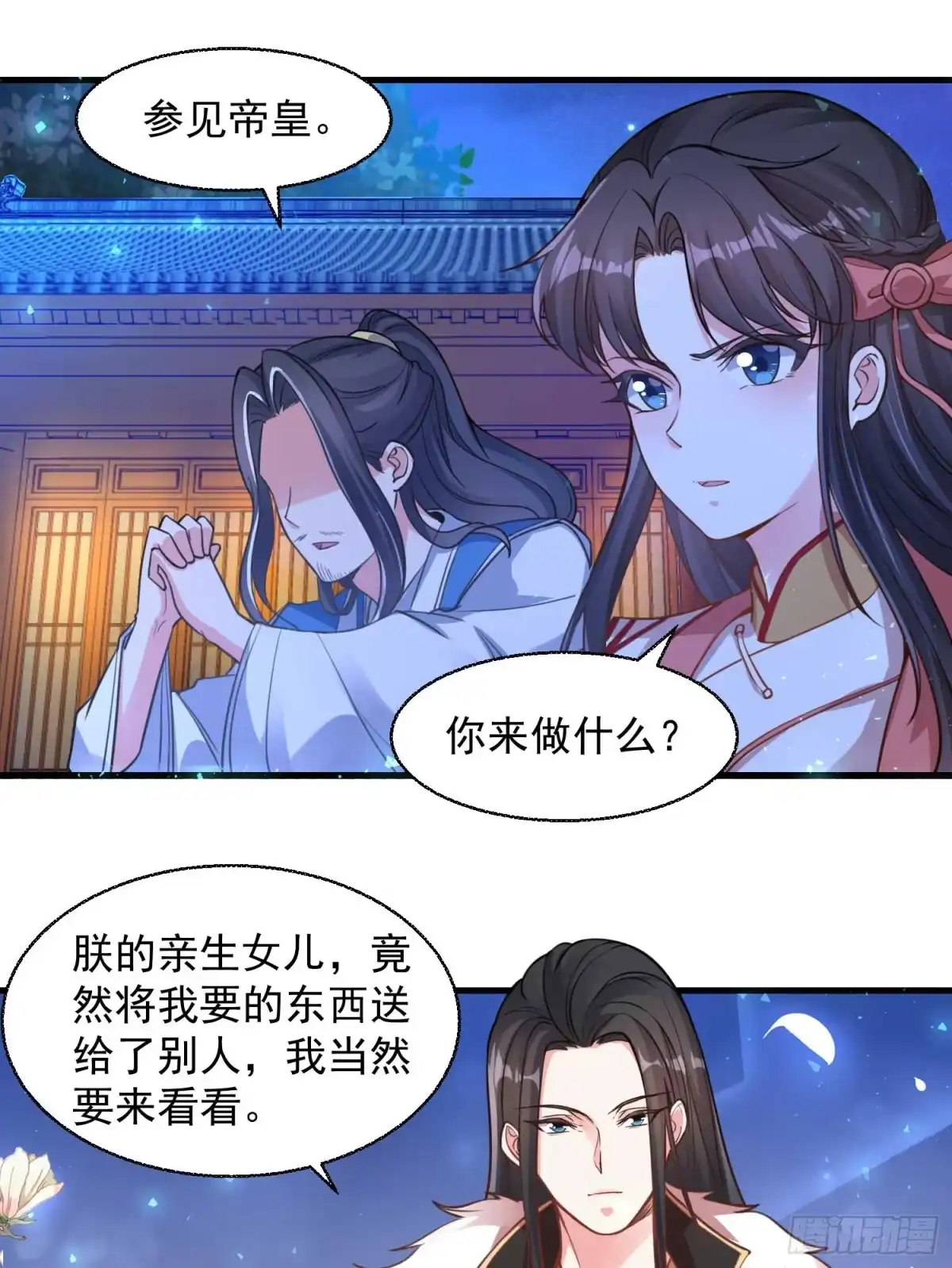 降神战纪 第9话 银敖降世 第20页