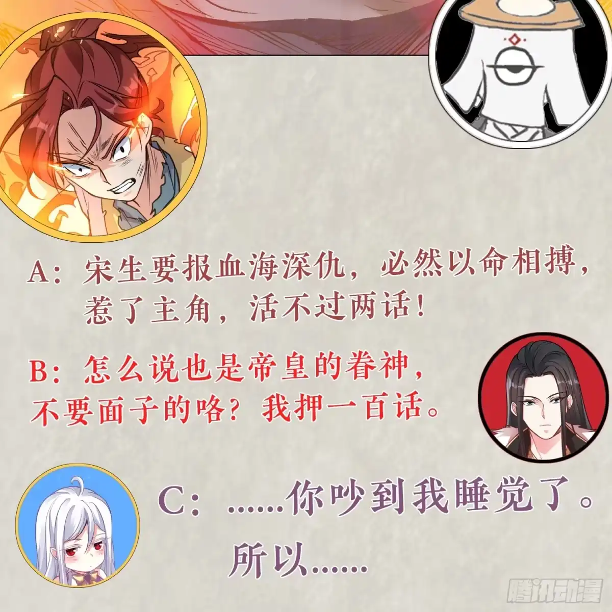 降神战纪 第9话 银敖降世 第58页