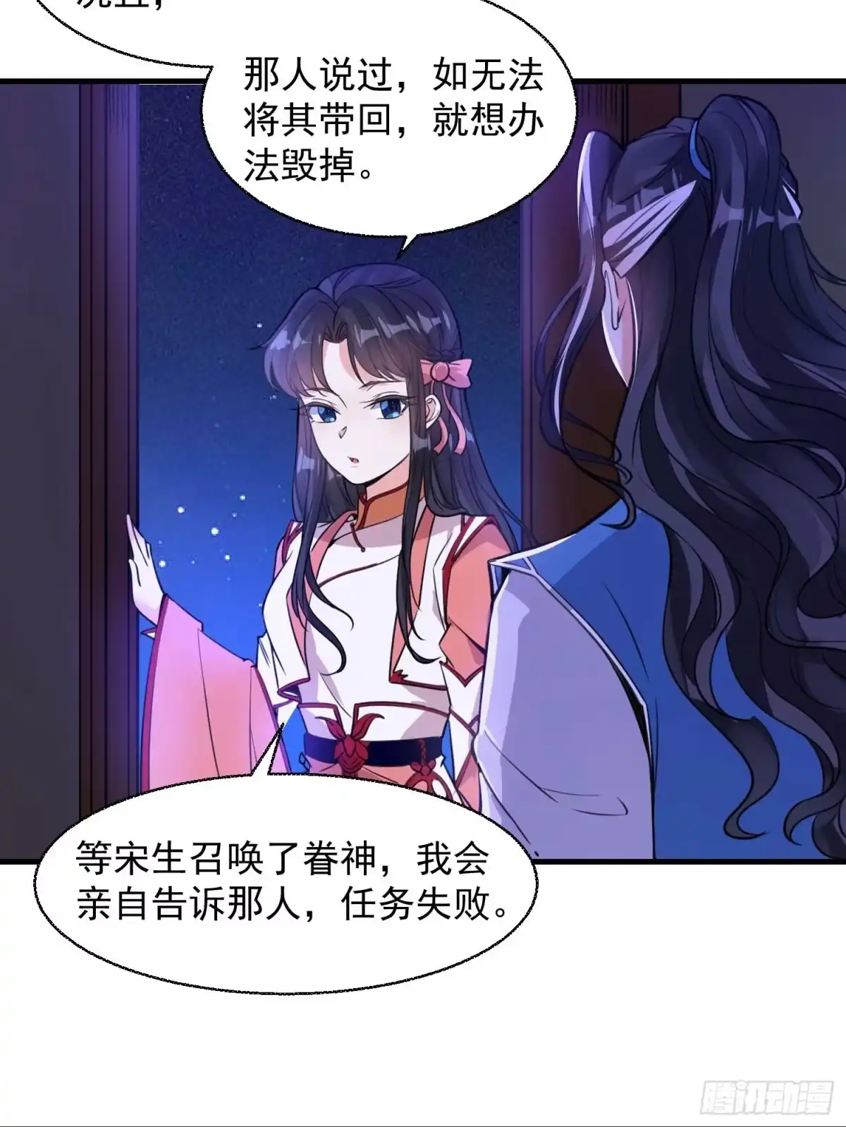 降神战纪 第9话 银敖降世 第17页