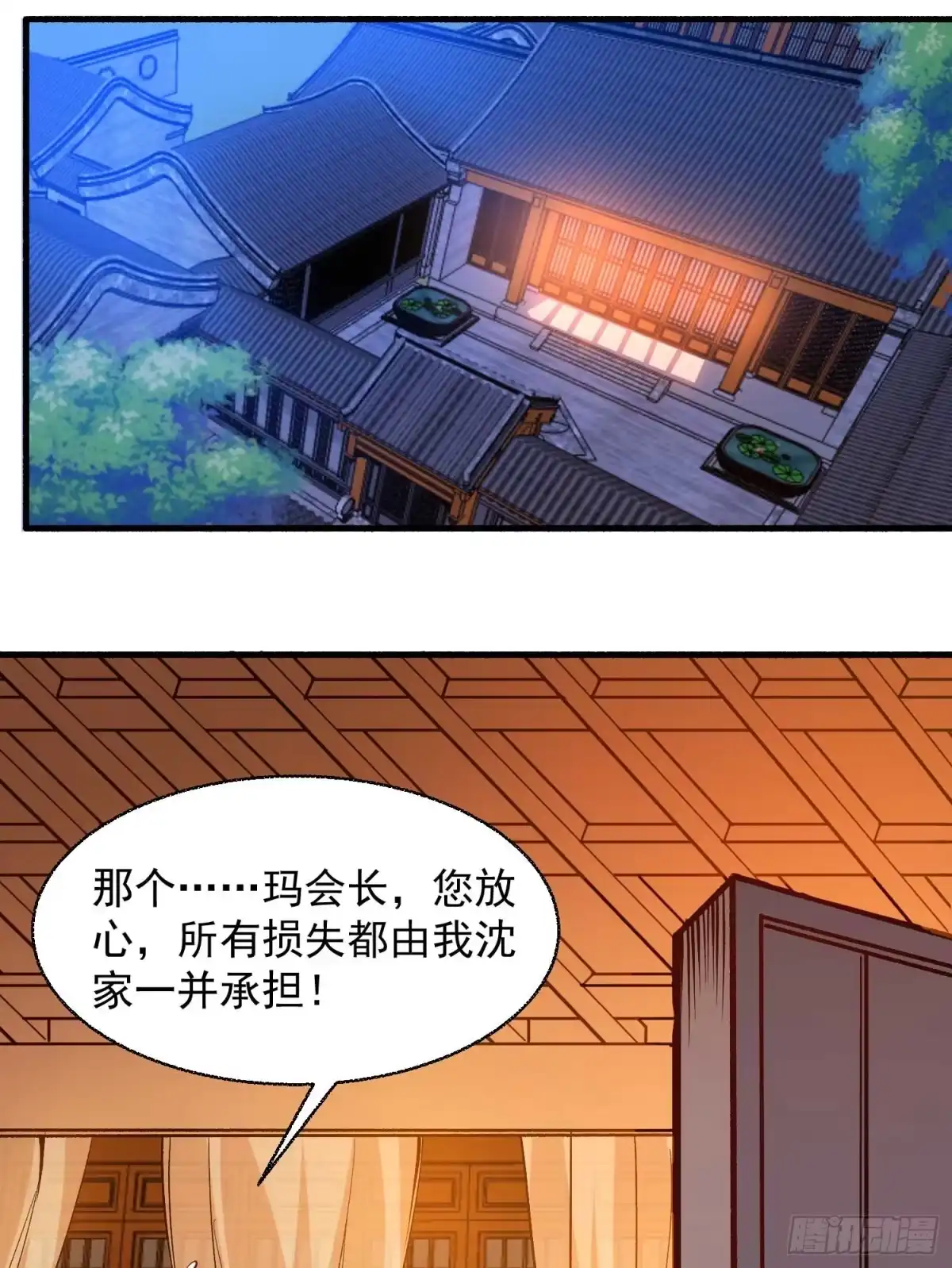 降神战纪 第9话 银敖降世 第3页
