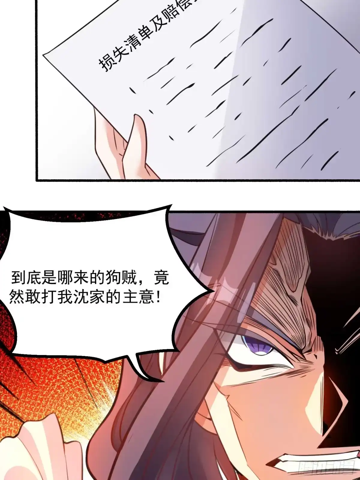 降神战纪 第9话 银敖降世 第7页